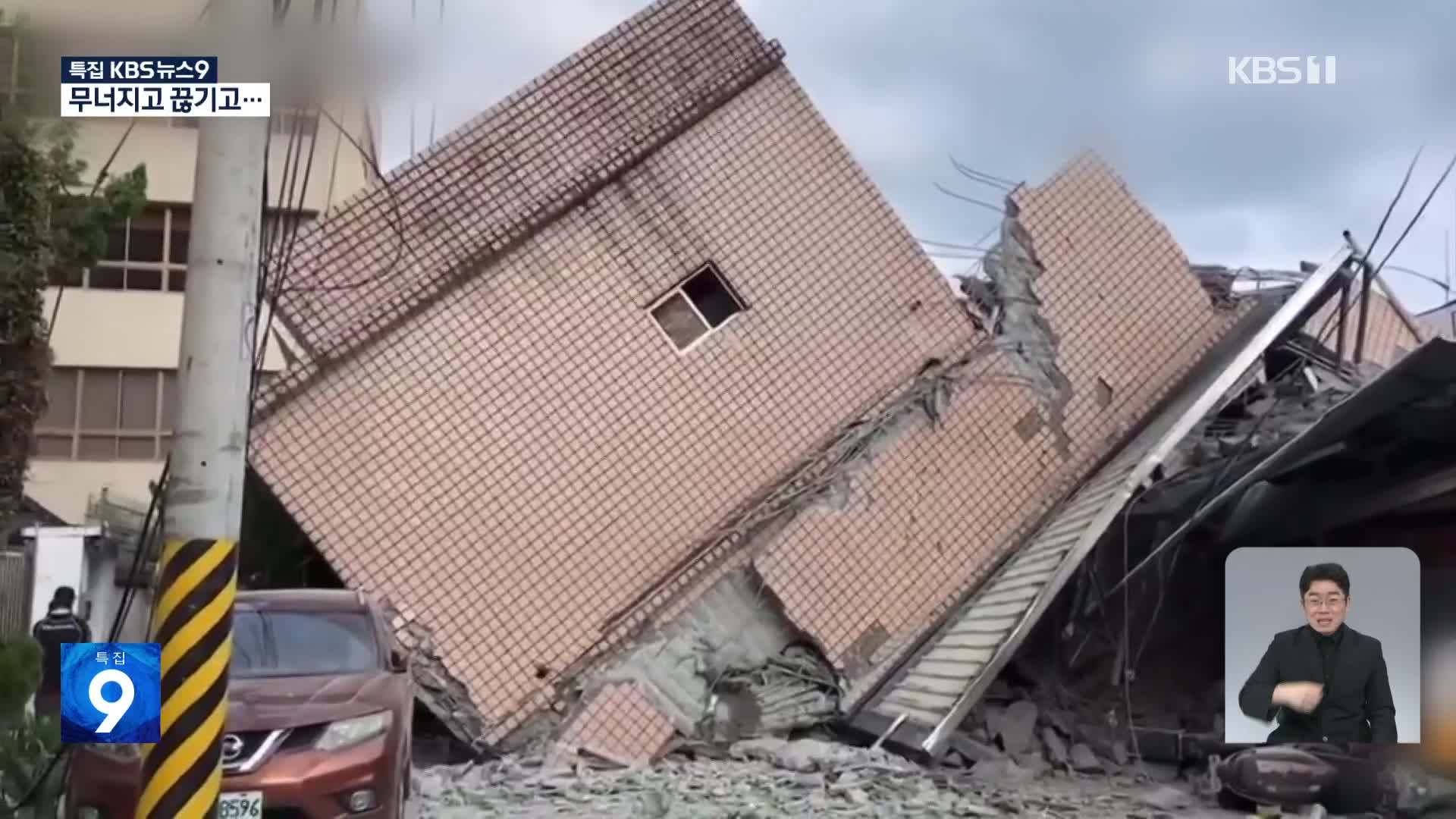 타이완 규모 6.8 지진…건물 붕괴·열차탈선