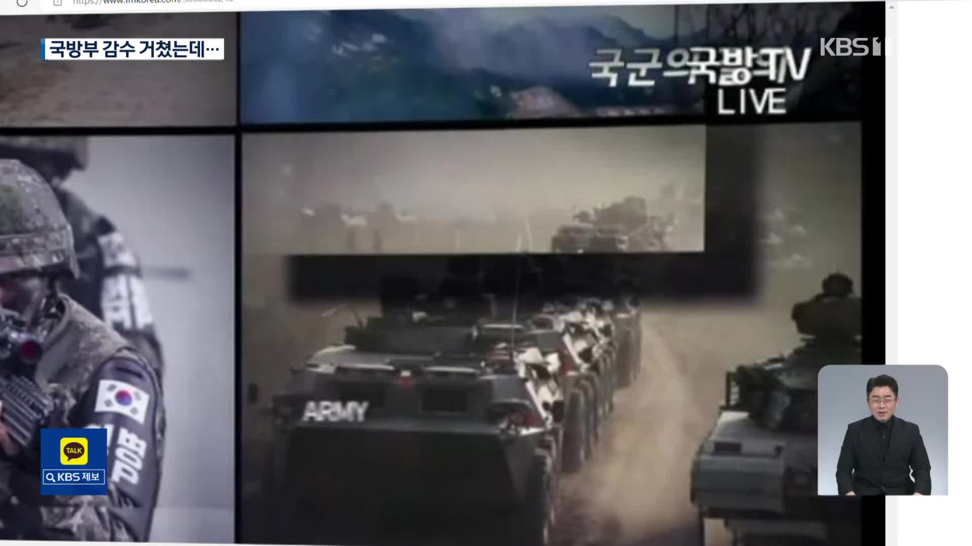국군의 날 영상에 등장한 ‘중국 장갑차’…“제작 과정서 잘못”