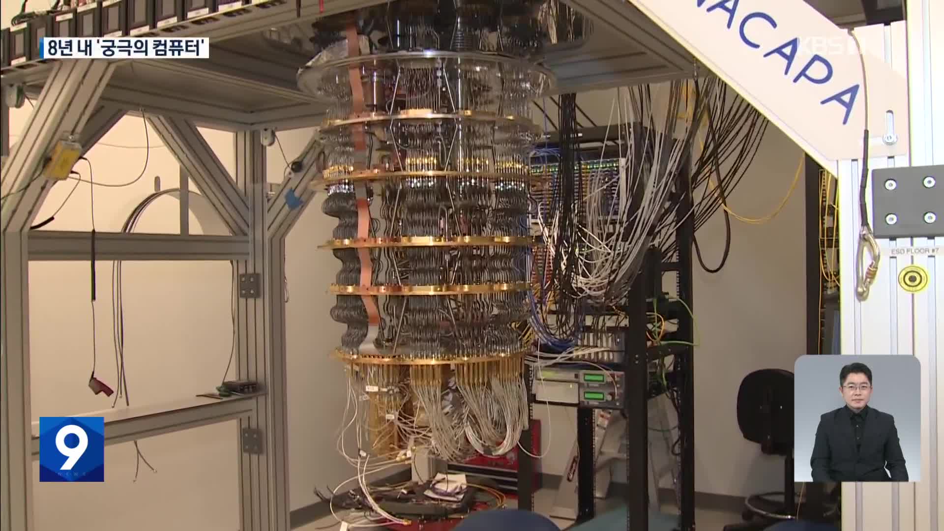 수퍼컴 뛰어 넘는 양자 컴퓨터…“2030년까지 궁극의 컴퓨터 개발”