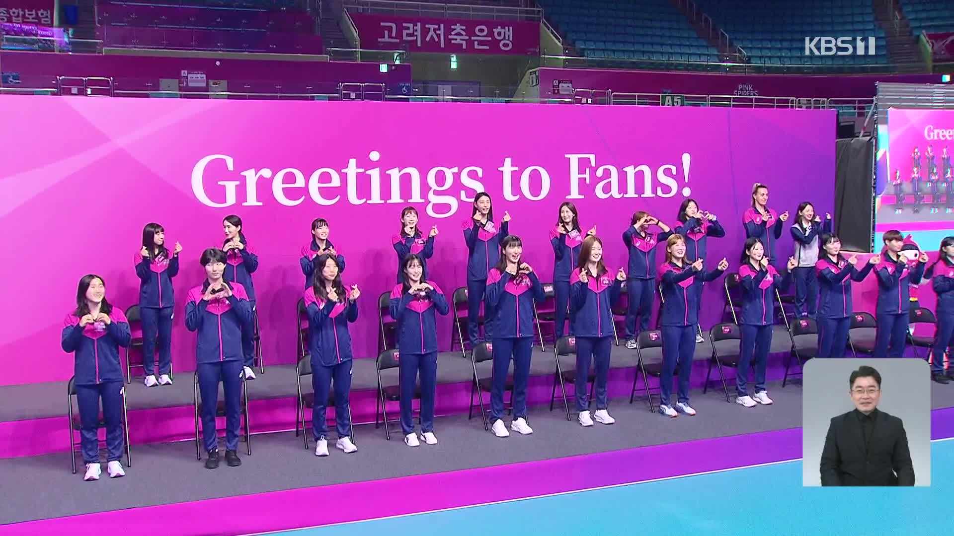 배구여제 김연경과 함께한 유쾌한 출정식, “봄 배구 갑니다~”