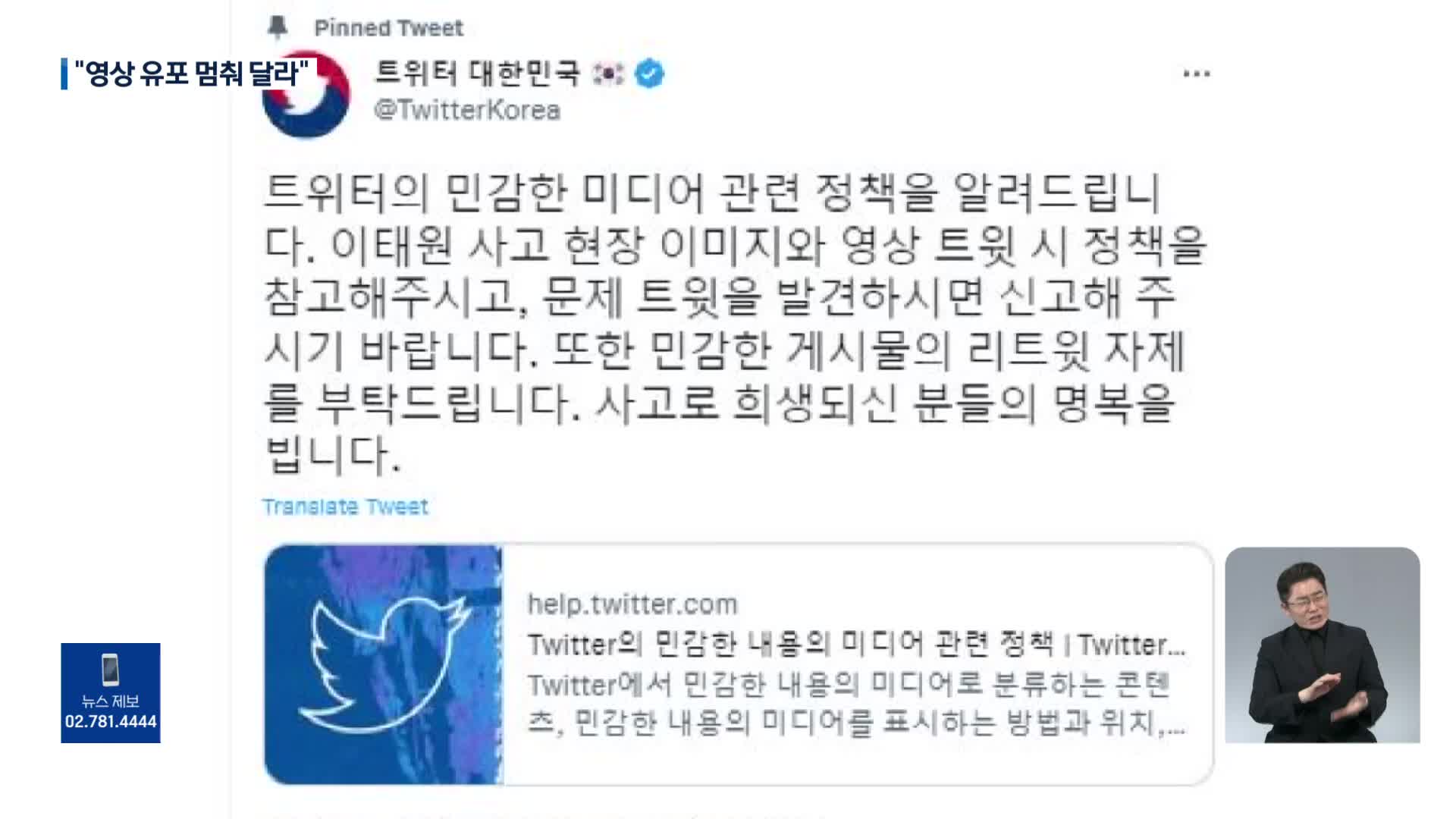 전국민의 비극…“혐오 표현·영상 유포 멈춰야”