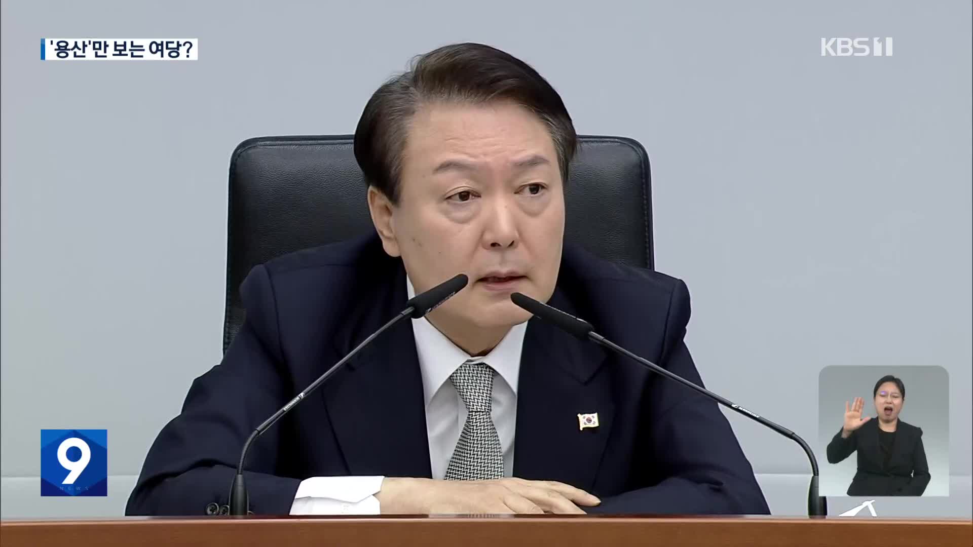 尹 취임 6개월…실종된 ‘통합·협치’