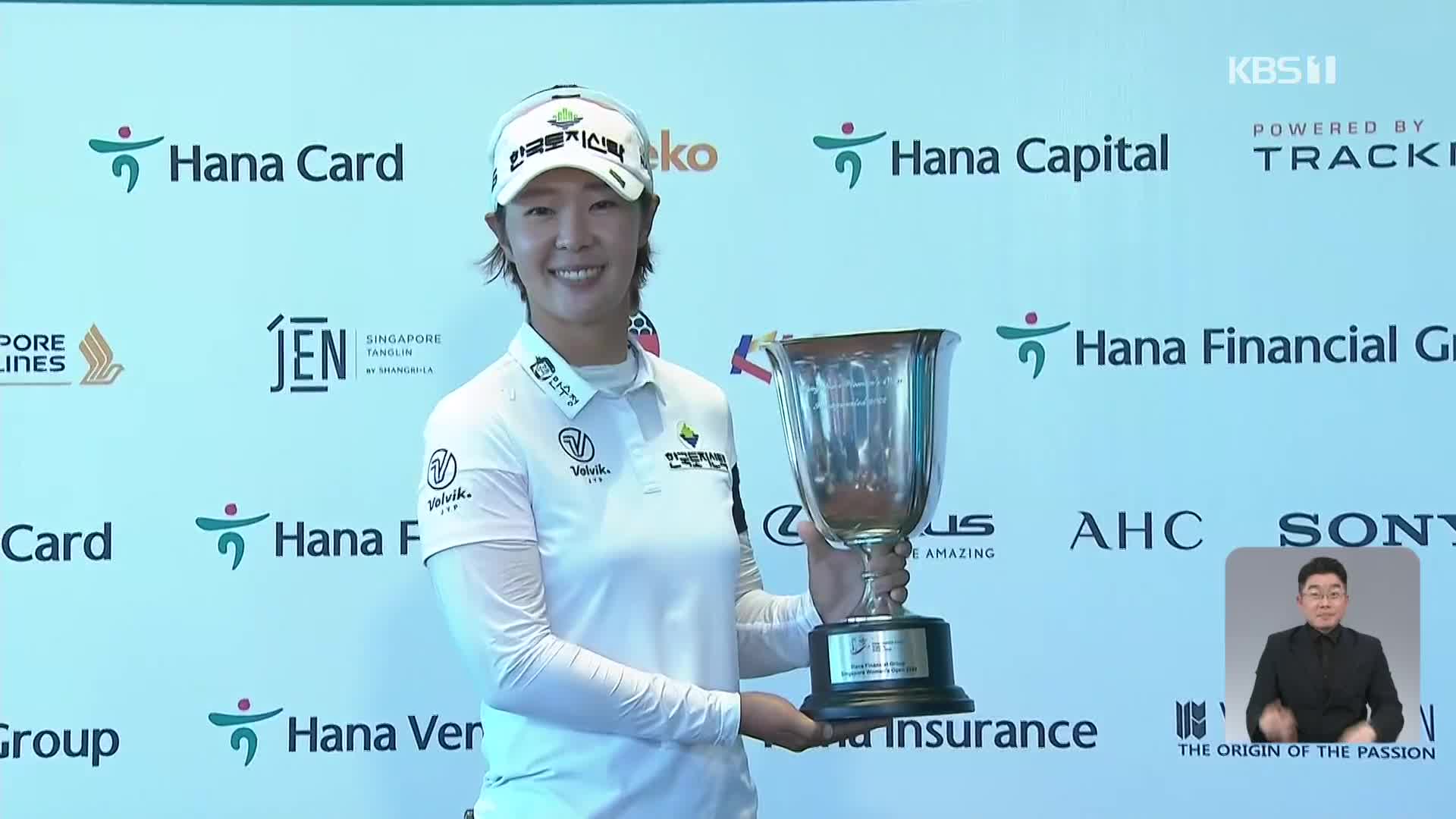 KLPGA 2023 개막전 최종일 경기 취소…박지영 우승