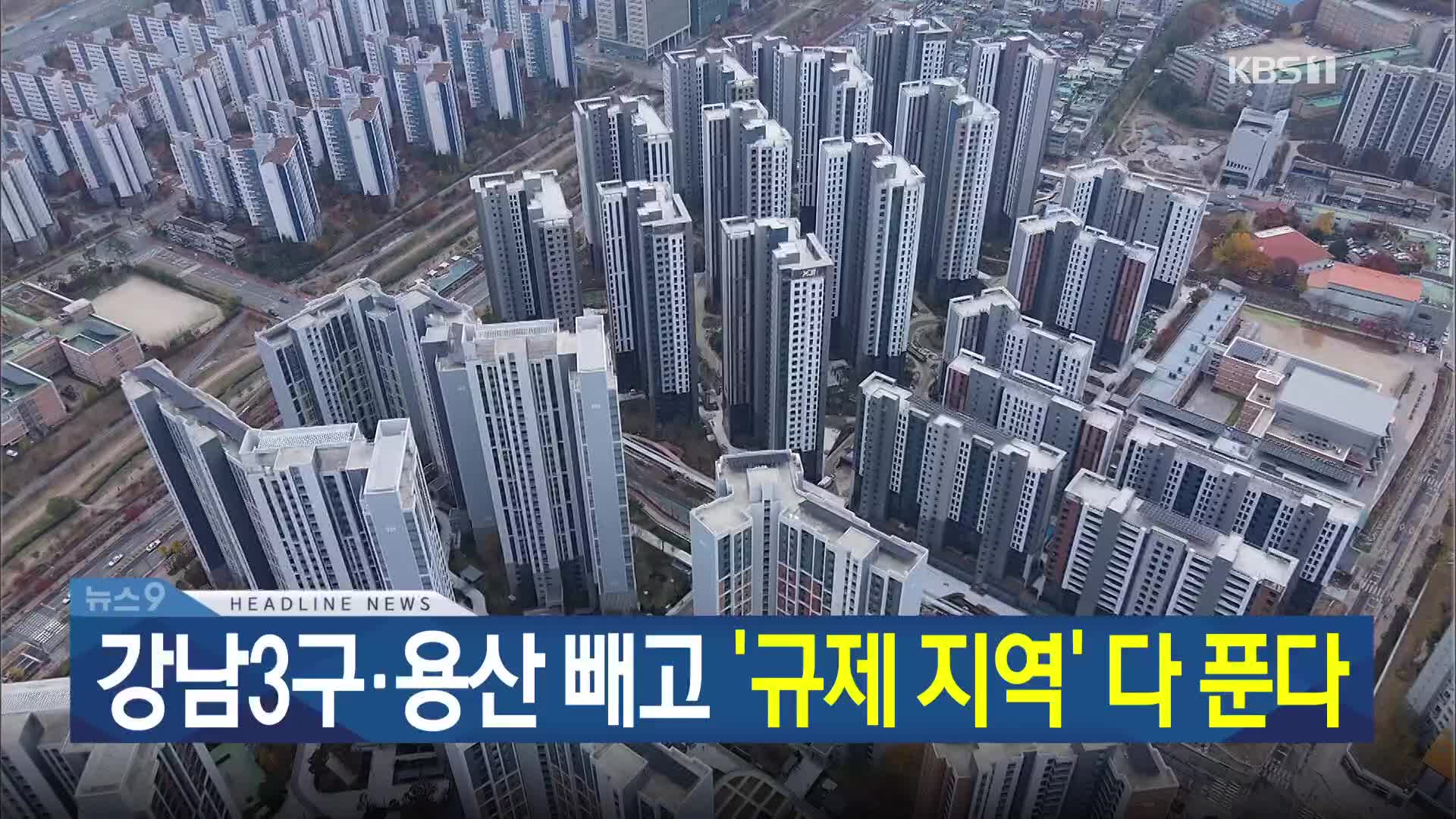 [뉴스9 헤드라인]