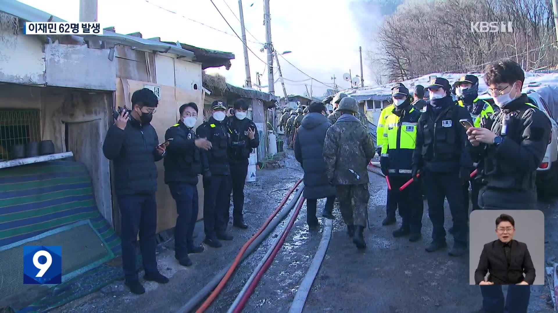 서울 구룡마을에 큰불…60세대 소실·500여 명 대피