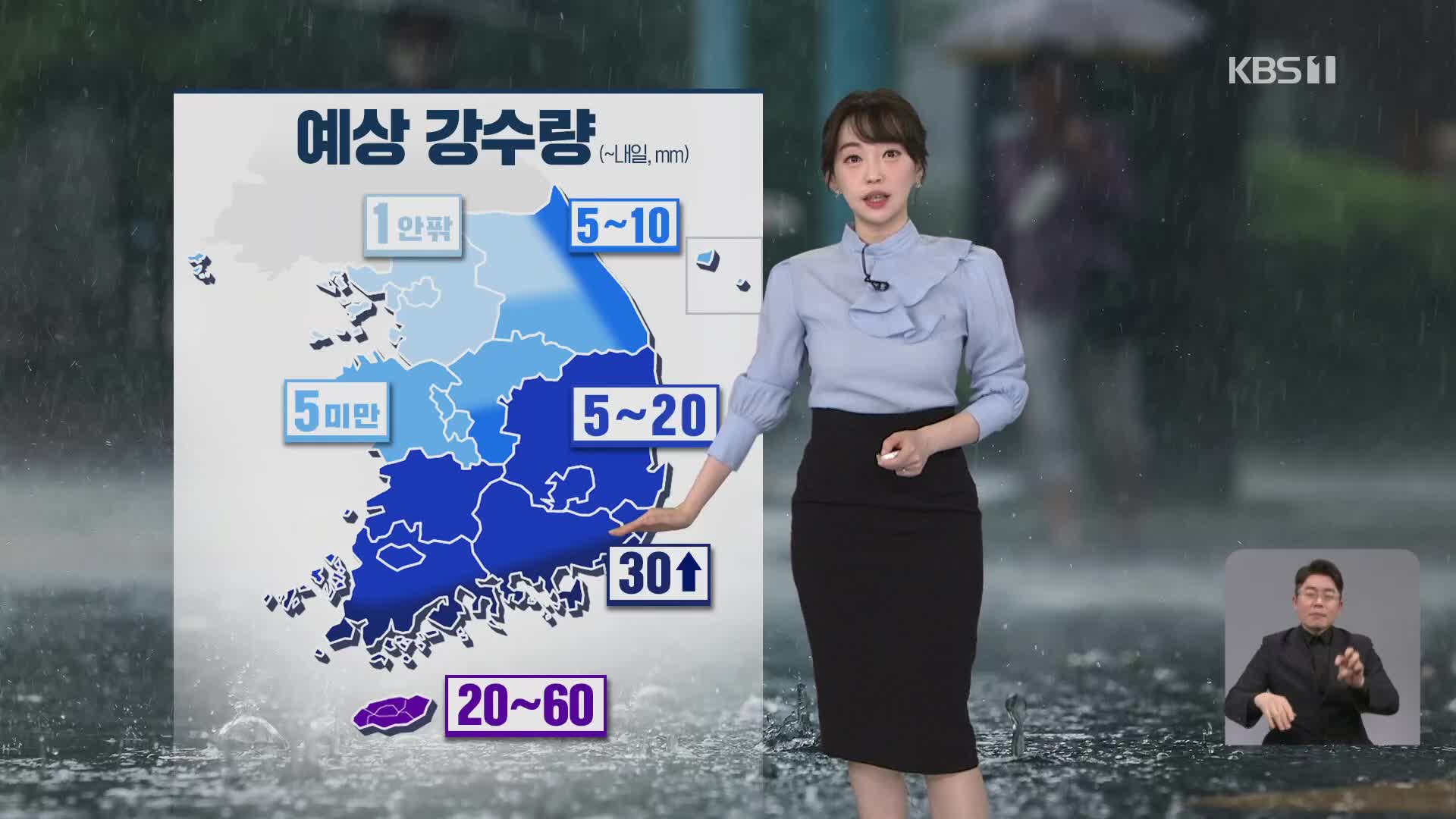 [뉴스9 날씨] 밤사이 전국에 비·눈…내일 오전 대부분 그쳐