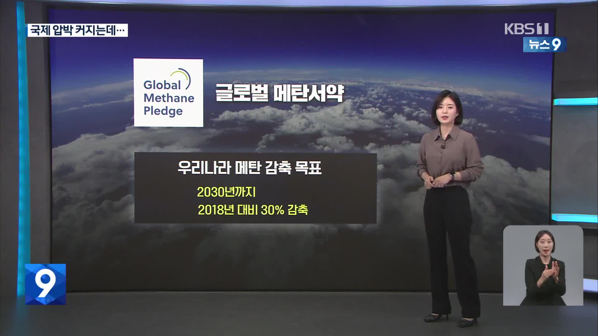 기후 빌런 ‘메탄’을 줄여라…LNG ‘수입 3위’ 한국은?