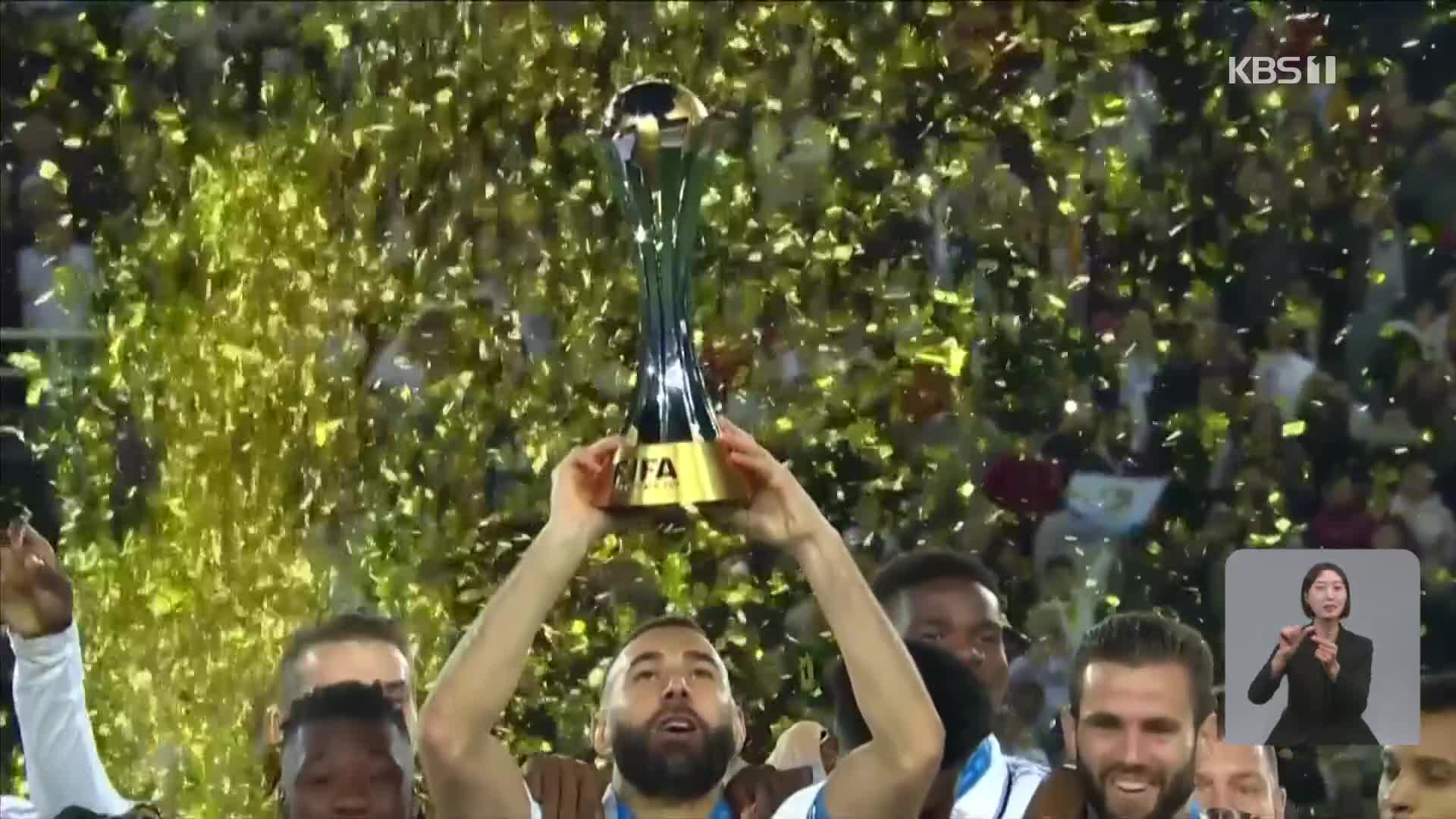 레알 마드리드,클럽 월드컵 5번째 우승