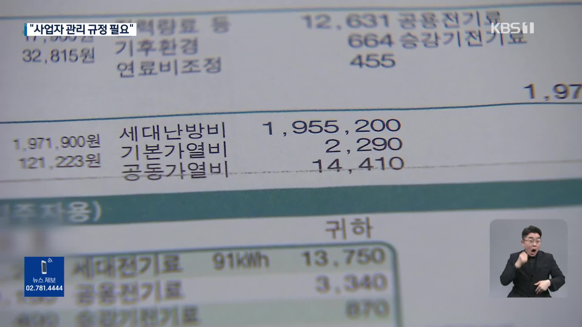 22평 난방비가 200만 원? 노후 아파트 난방 설비 점검해야