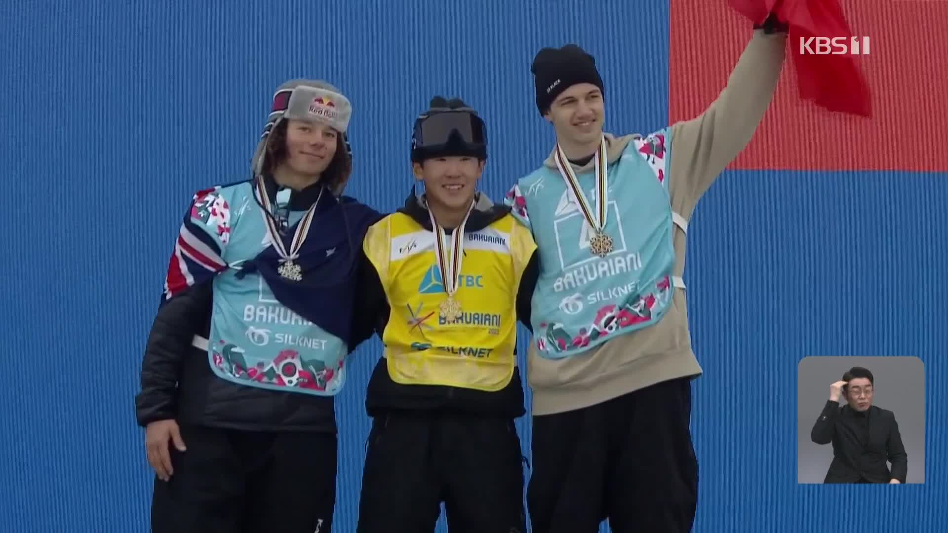 이채운 스노보드 하프파이프 세계선수권 우승…한국 스키 사상 첫 금메달