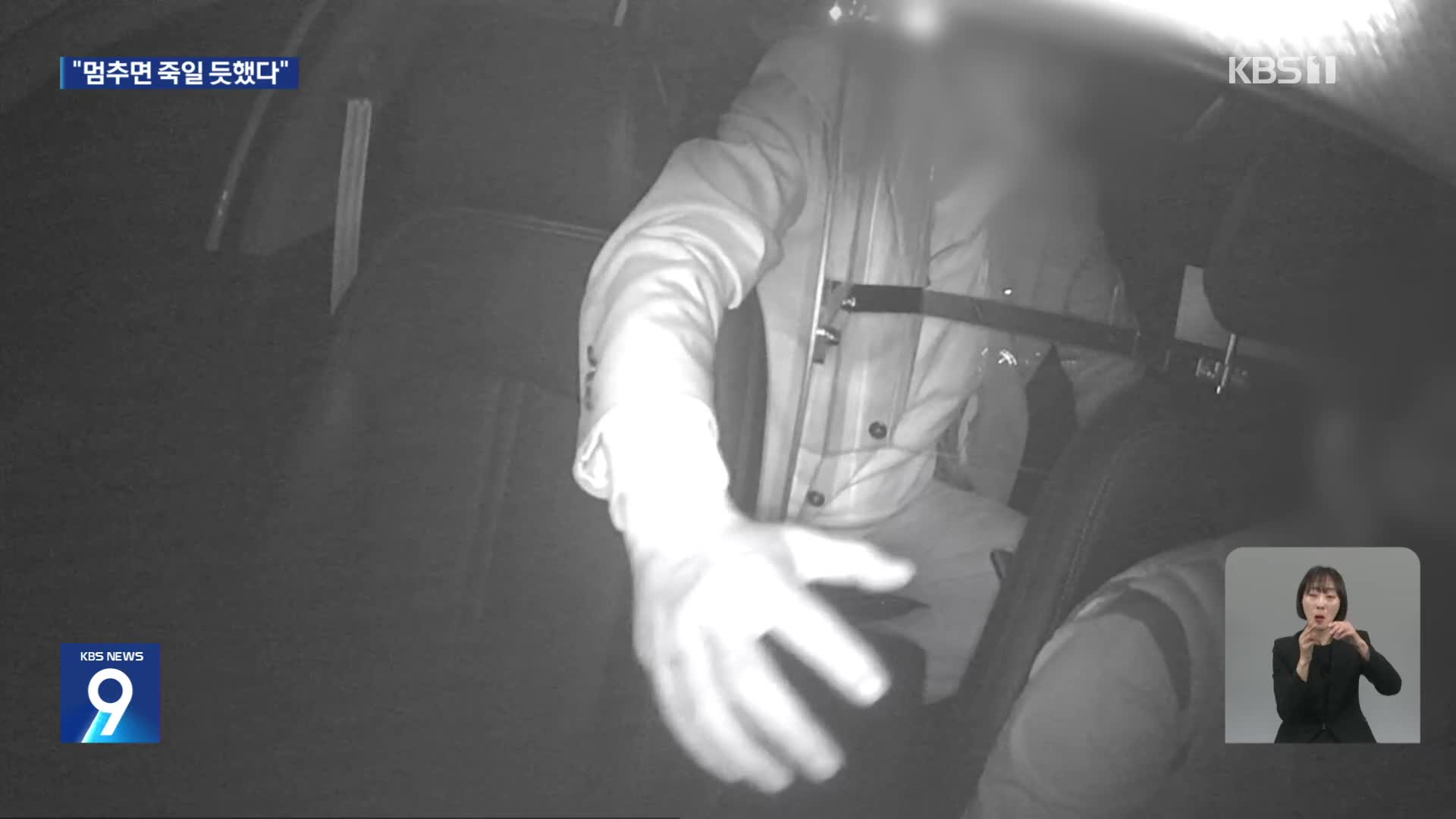 시속 80km 택시 안에서…막무가내로 기사 폭행