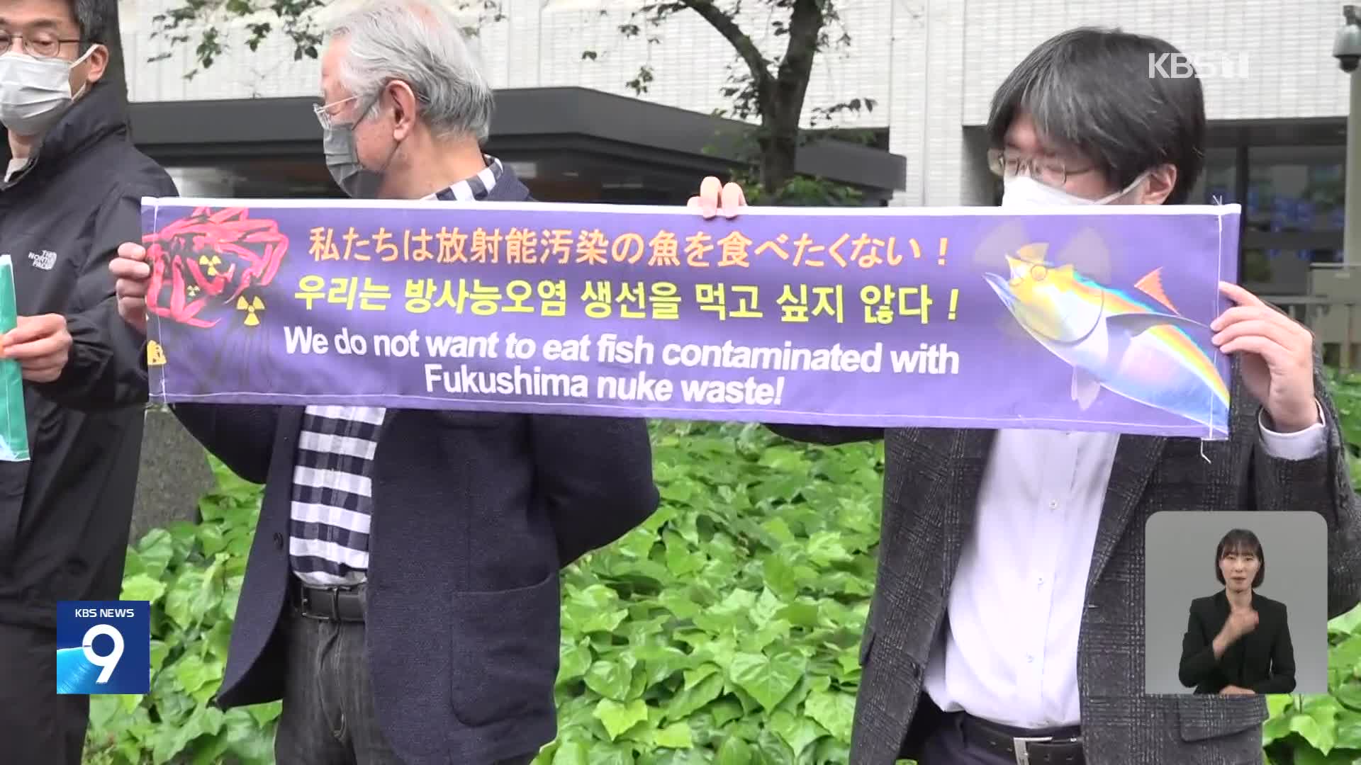 일본 언론 “후쿠시마 오염수 7월 이후 방류”…환경단체, 도쿄서 항의