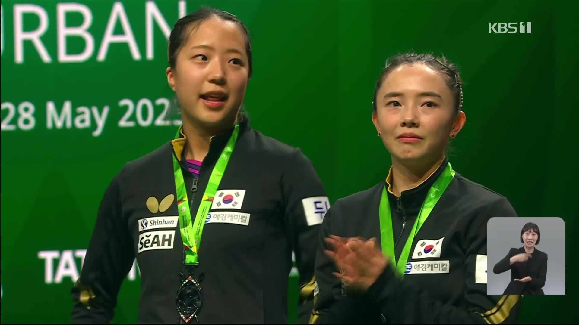 ‘신유빈-전지희 콤비’ 탁구 세계선수권서 값진 은메달