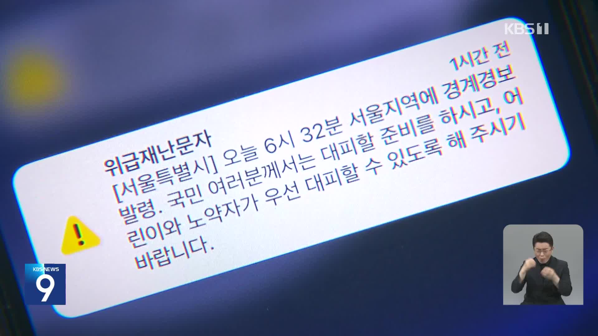 [단독] 경기·인천 “관외여서, 중복이어서 미발령”…서울 부실 대응 확인