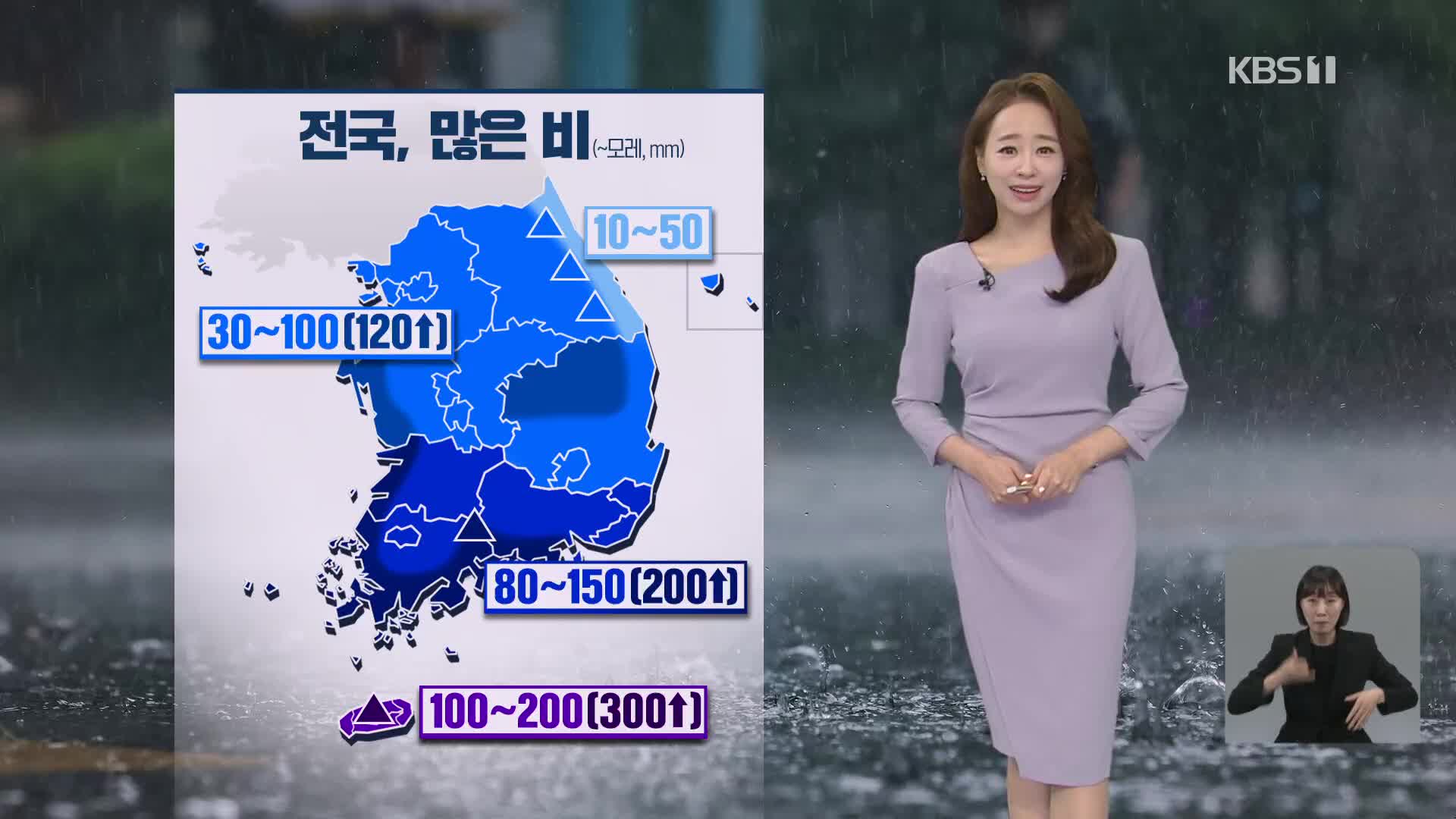 [뉴스9 날씨] 밤새 남부에 강한 비…내일, 전국 장맛비