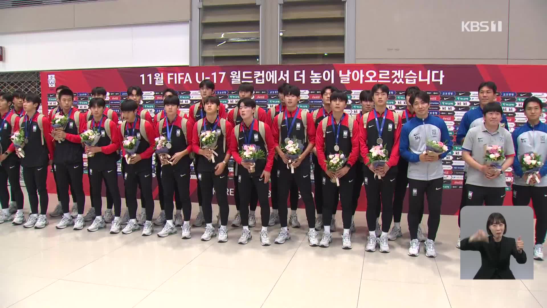 17세 이하 대표팀 귀국…“월드컵에서 더 큰 성과”