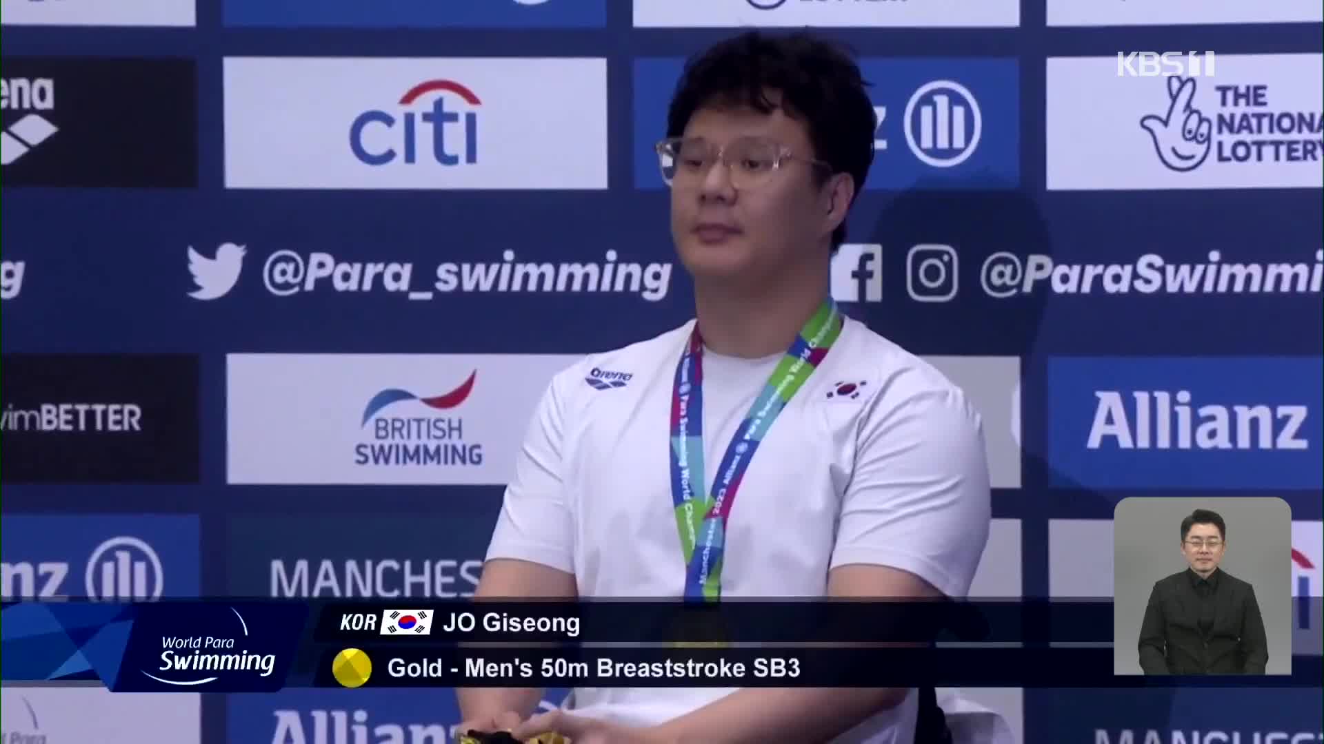 장애인 수영 간판 조기성, 세계선수권 평영 50M 우승
