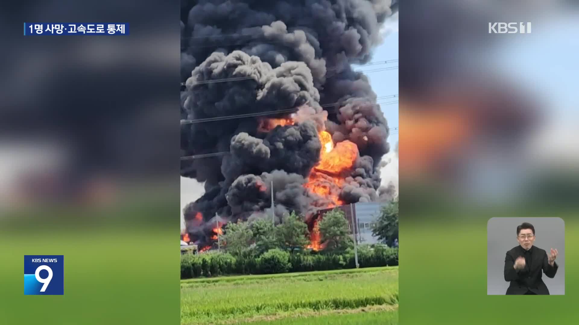 “화산 폭발하듯 연기가”…폐기물 처리업체 화재, 1명 사망