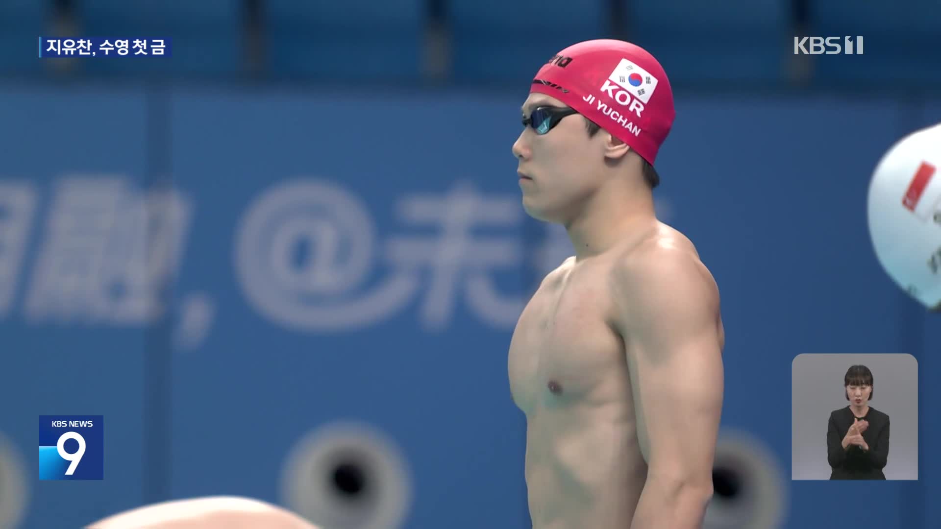 지유찬, 자유형 50m 21초 72로 우승…한국 수영 대회 첫 금메달