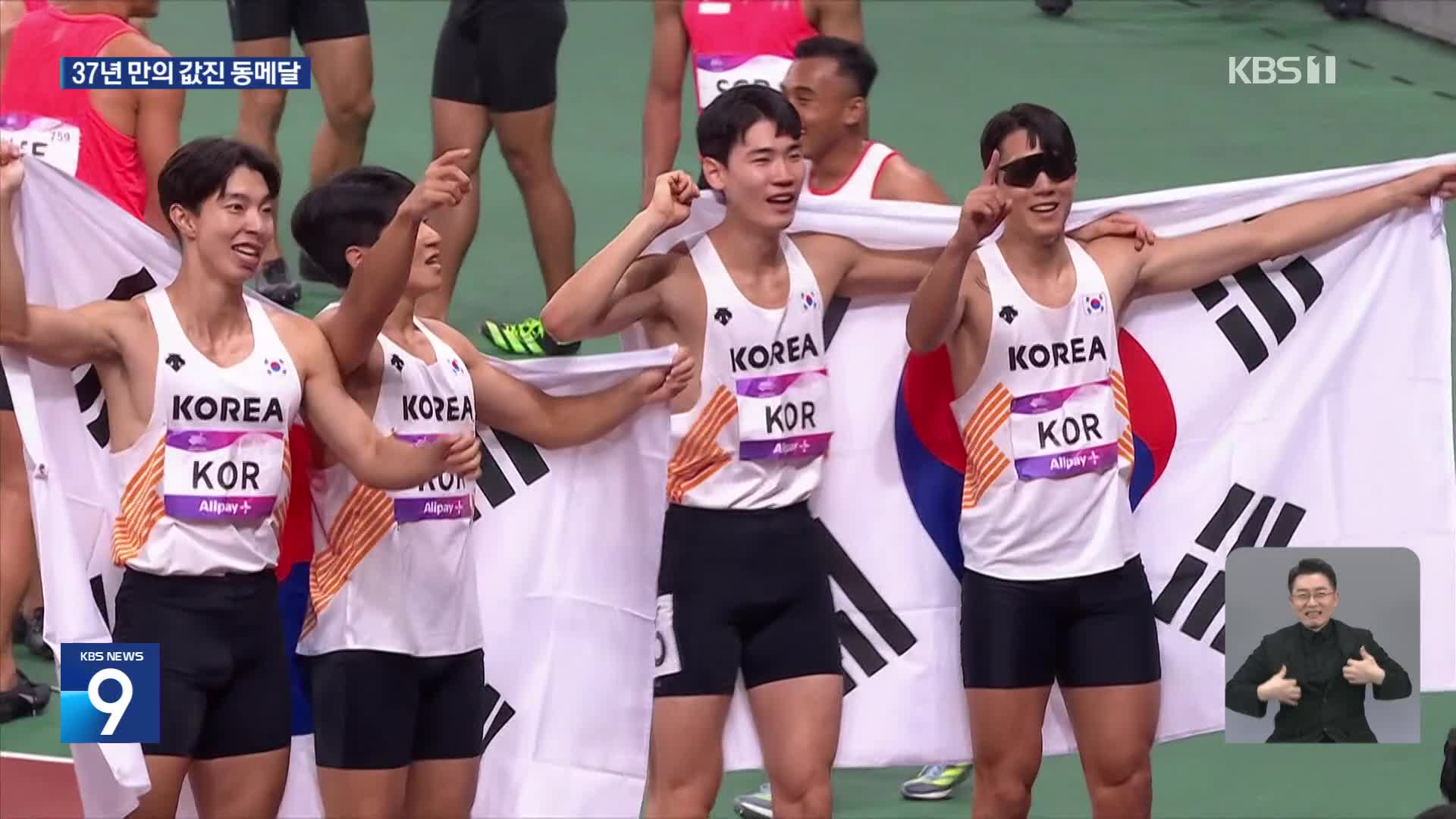 육상 400M 계주 37년 만의 동메달…‘16년 만에 첫 메달’ 김국영의 눈물