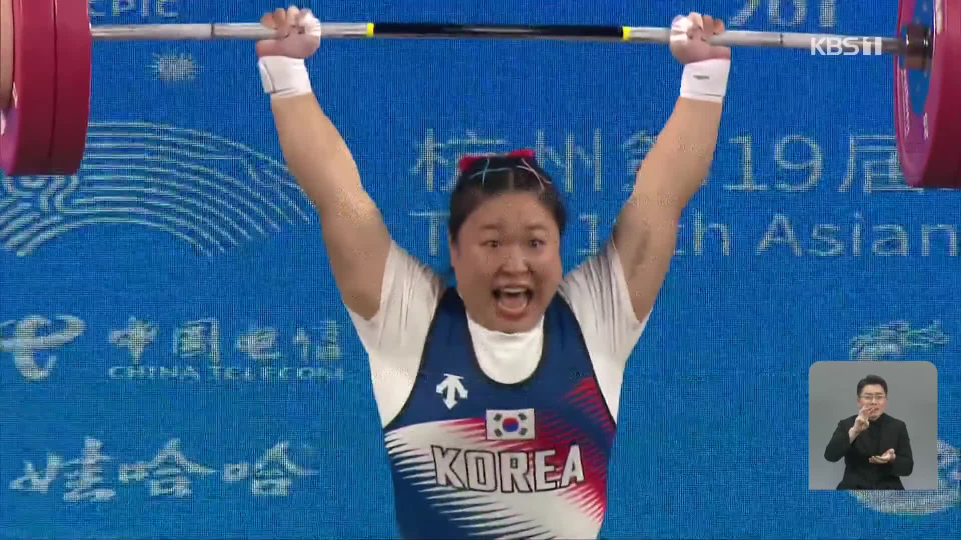 역도 김수현 세 번째 도전 만에 메달…눈물과 웃음 바다가 된 역도장
