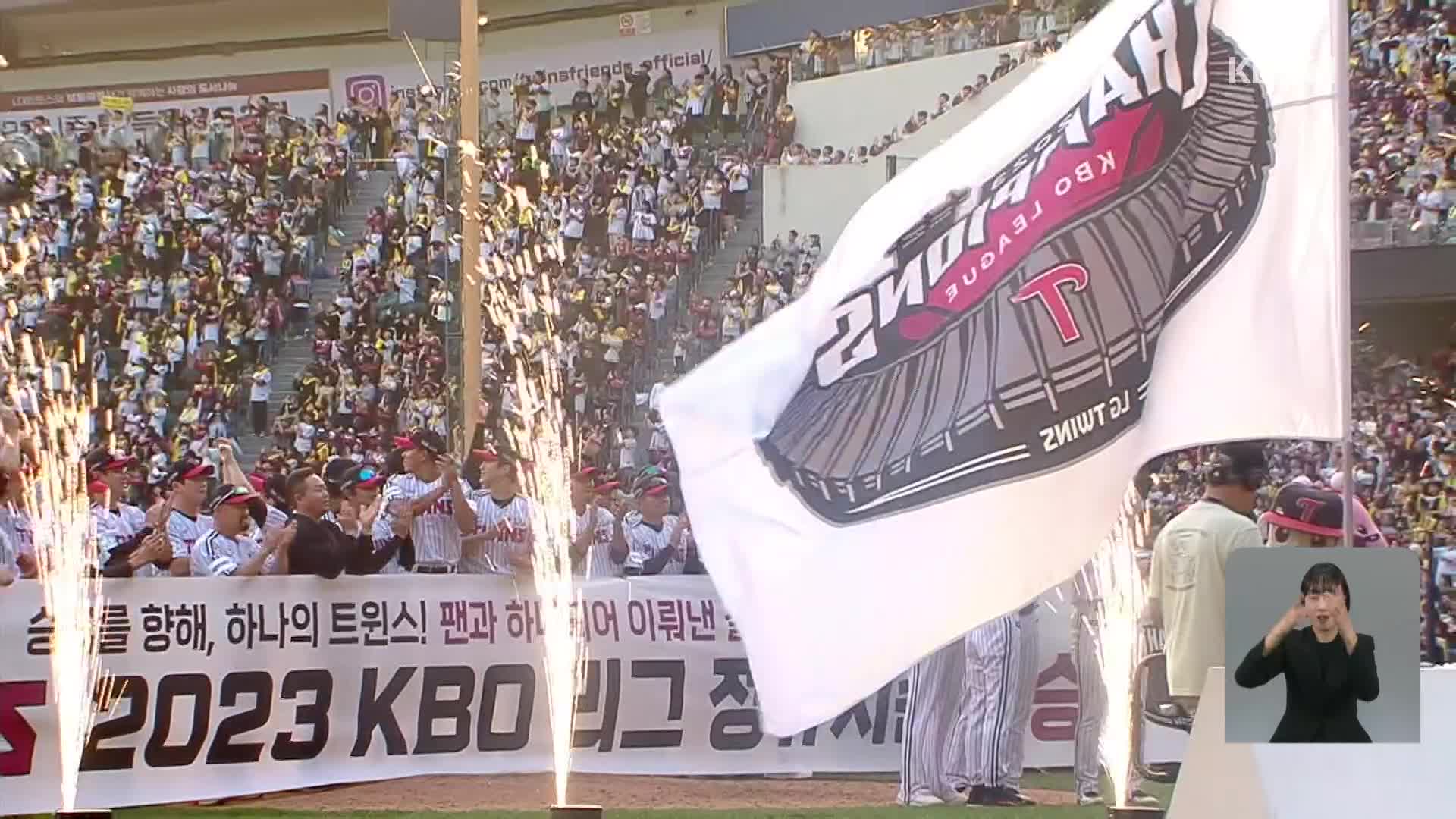 LG, 최종전서 두산 꺾고 정규시즌 우승 트로피로 자축
