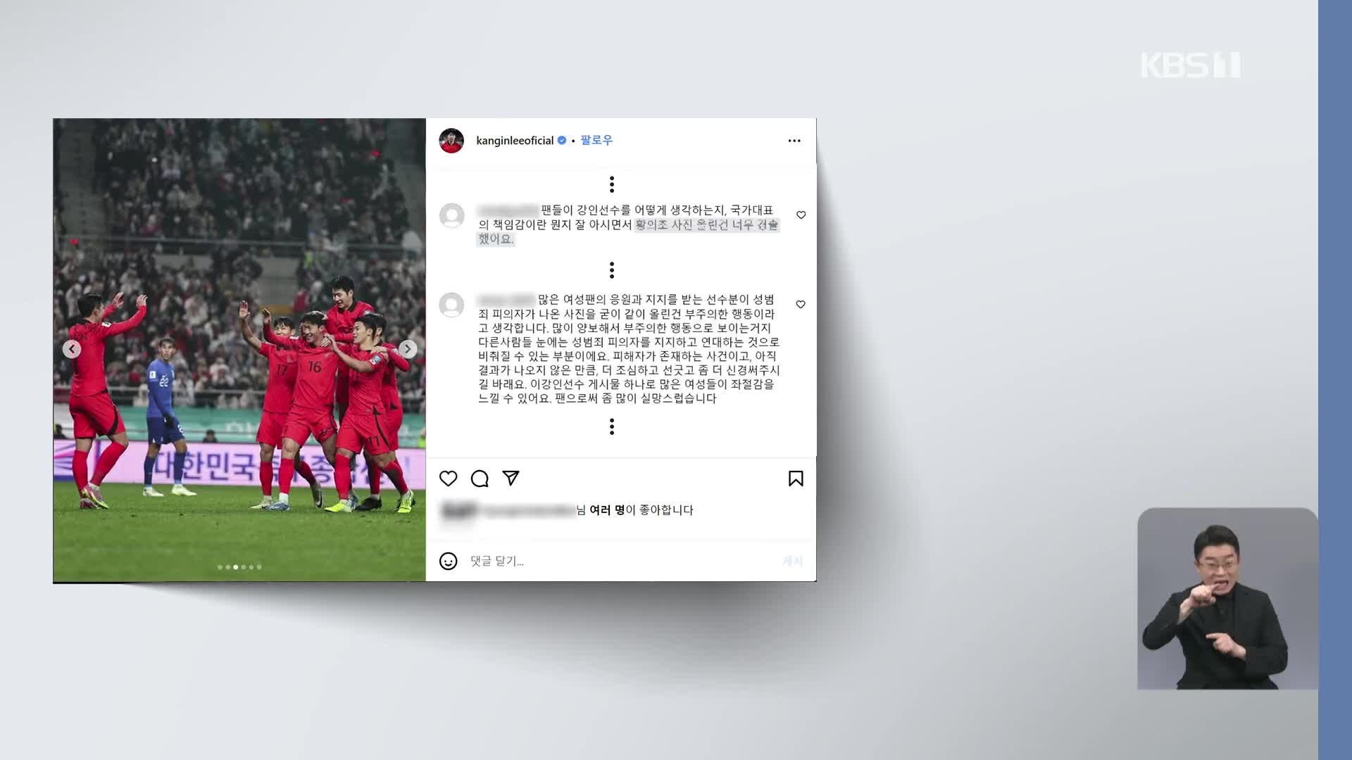 피해자 A씨 축구협회에 분노…애꿎은 이강인에 불똥