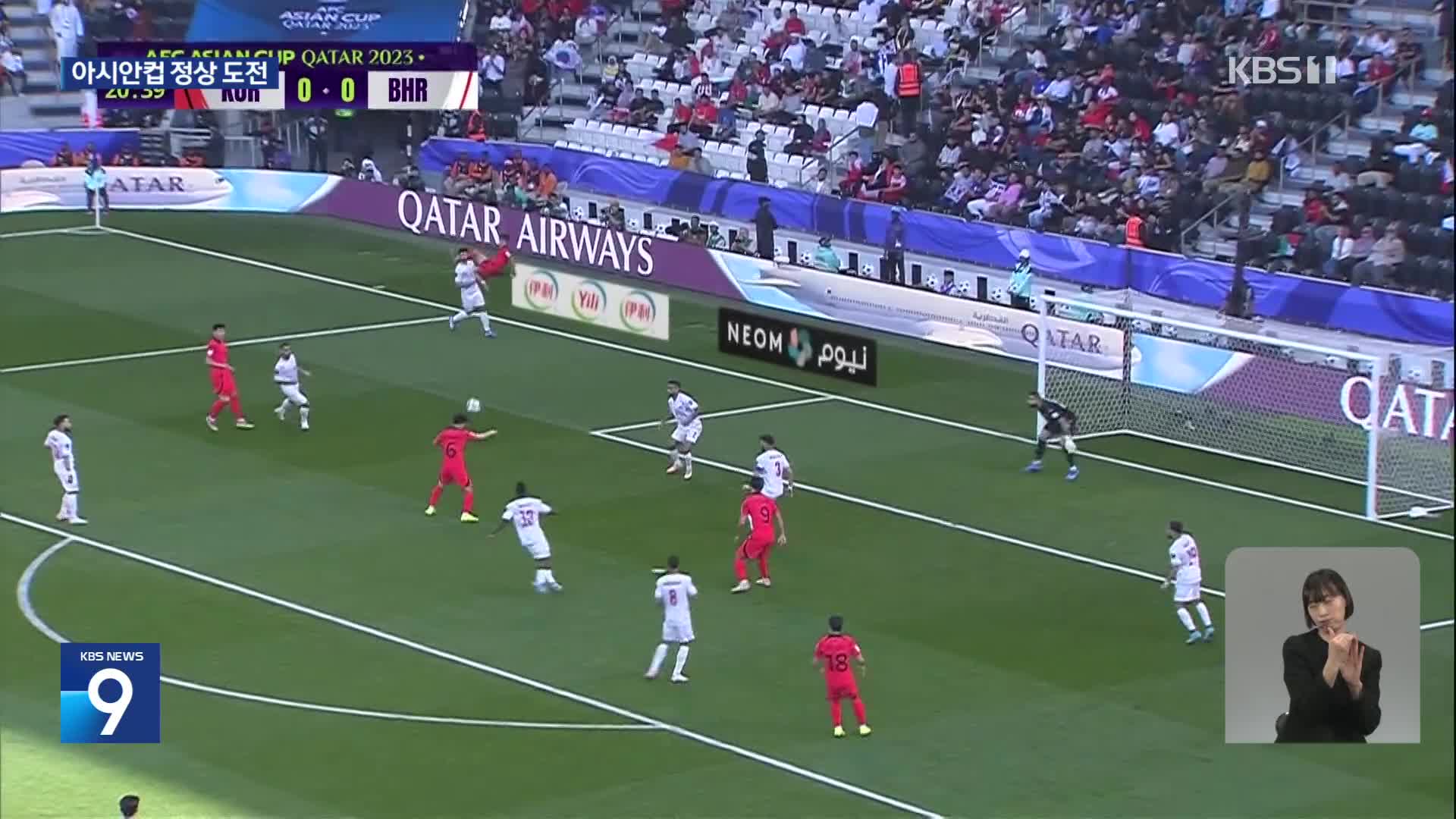 아시안컵 우승 도전 축구 대표팀…첫 경기 바레인전 시작