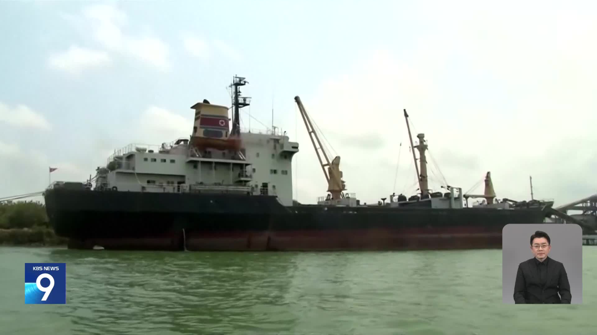 정부, ‘북 불법 해상 활동 관여’ 선박 11척 독자 제재