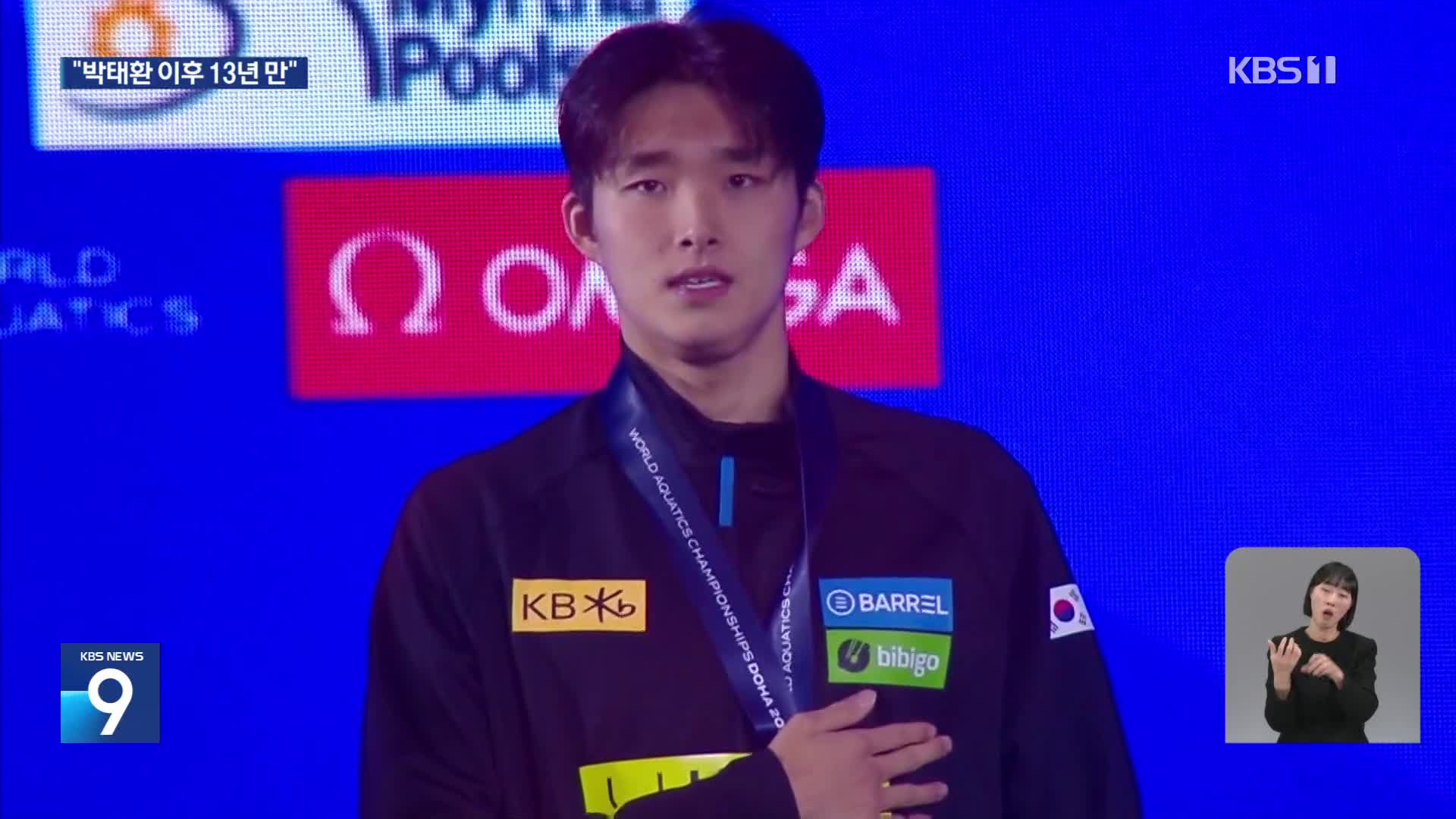 김우민, 세계수영선수권 금메달…박태환 이후 13년만
