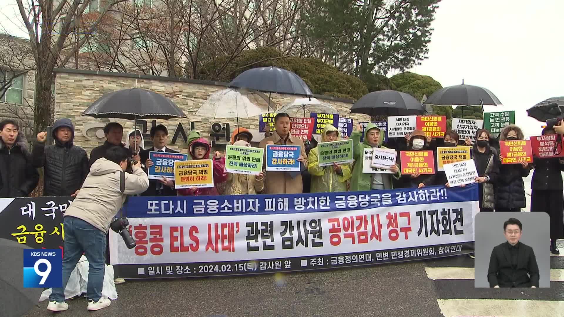 [단독] 공문서까지 변조해 ‘홍콩 ELS’ 판매…본사도 금감원도 몰랐다