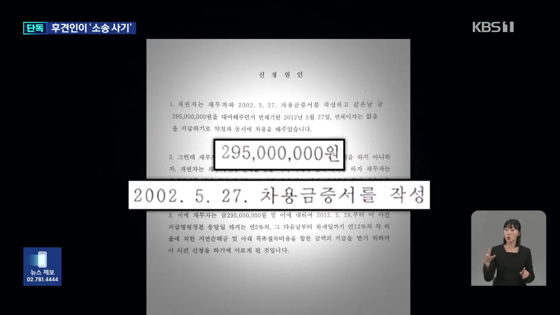 [단독] “빌려간 3억 내놔”…지적장애인에게 소송사기까지