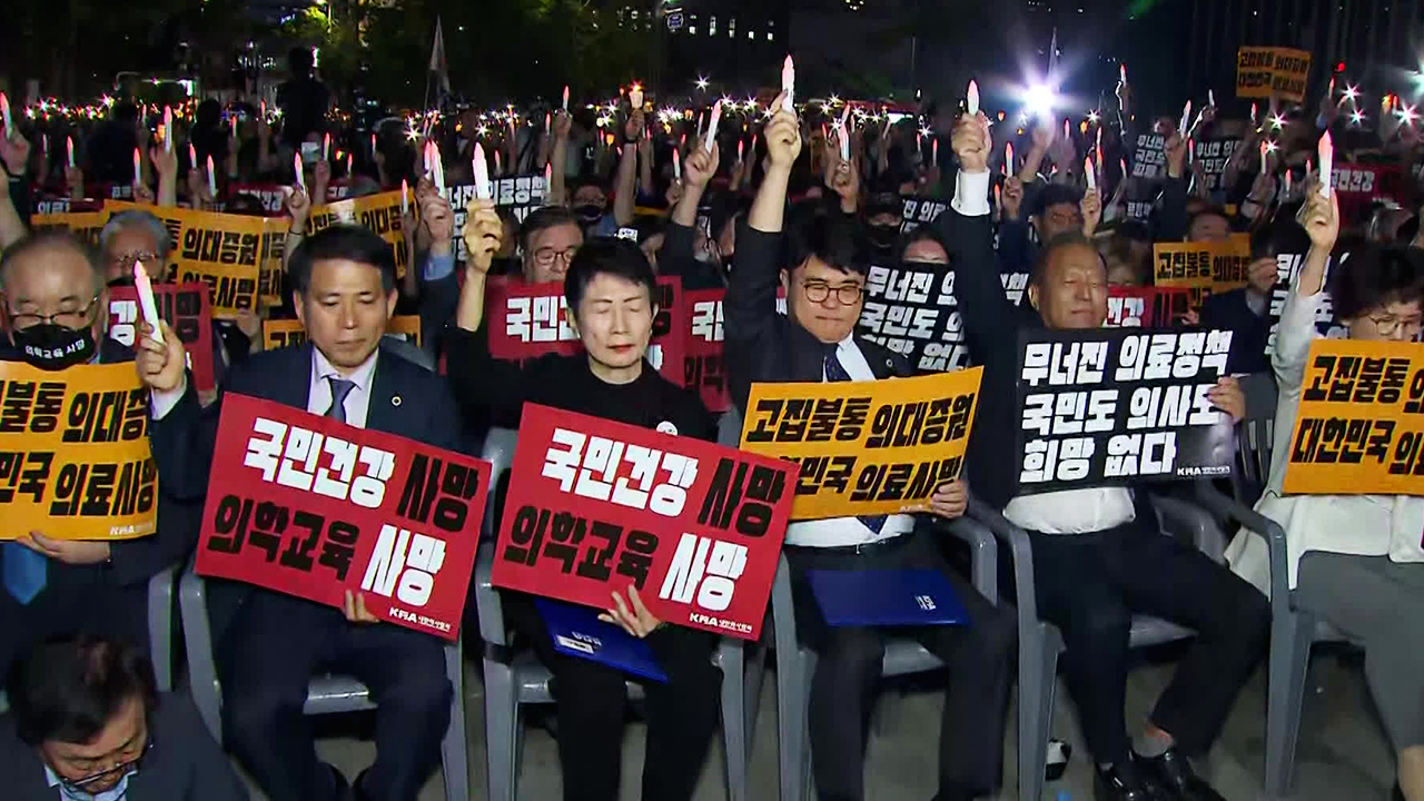 “대한민국 의료 사망 선고” 의사들, 전국 동시다발 촛불집회