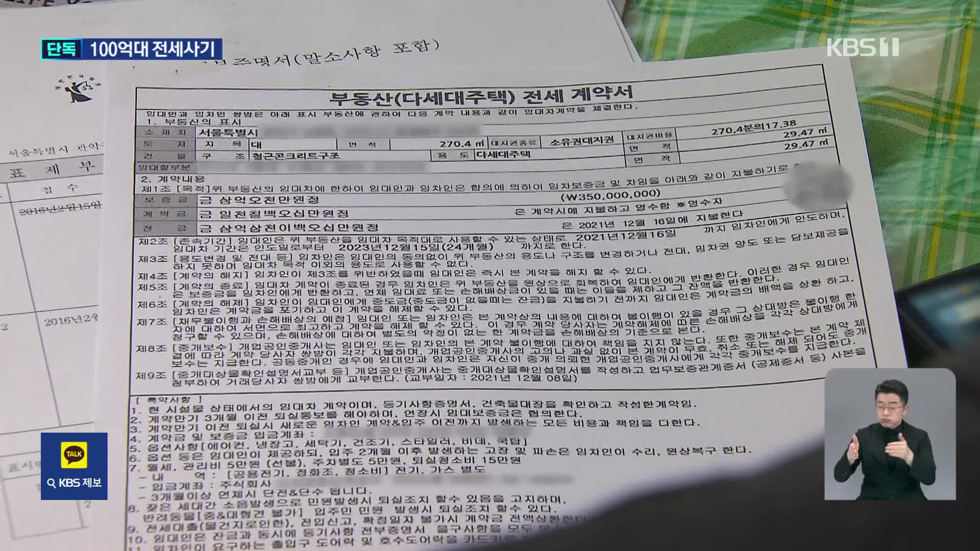 [단독] 서울 관악구 100억 대 전세금 미반환…경찰, 임대인 등 사기 혐의 송치