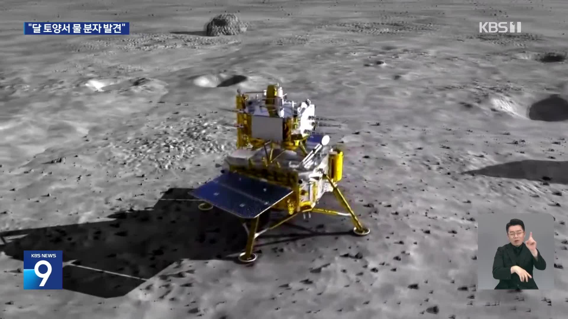 달에 바다가 있었나…중국 “달 토양서 물 분자 발견”