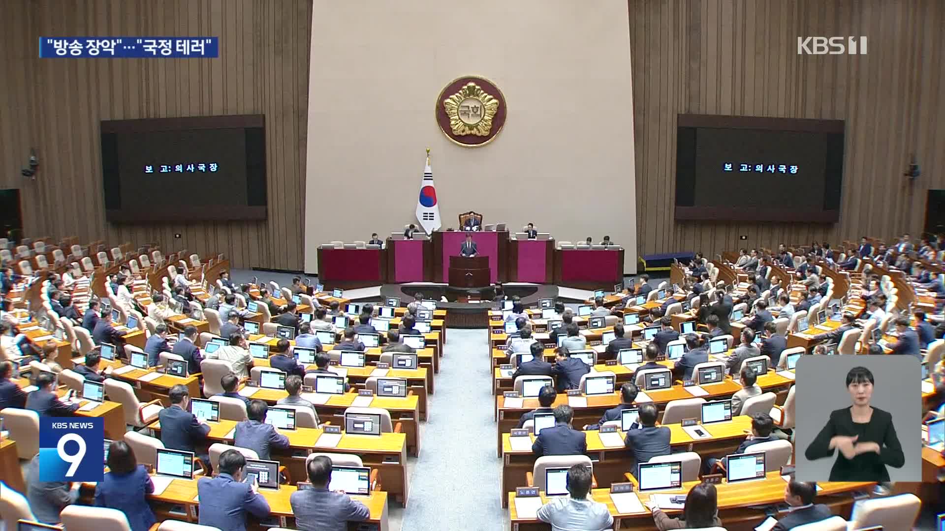 이진숙 탄핵안 보고…‘25만 원 지원법’ 무제한 토론 돌입