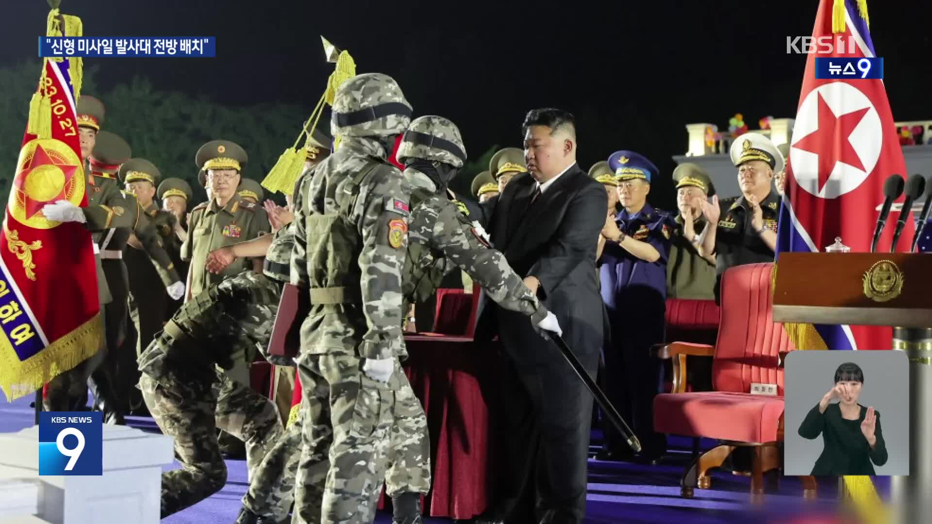 북, “신형 전술탄도미사일 발사대 250대 최전방 배치” 발표…의도는?