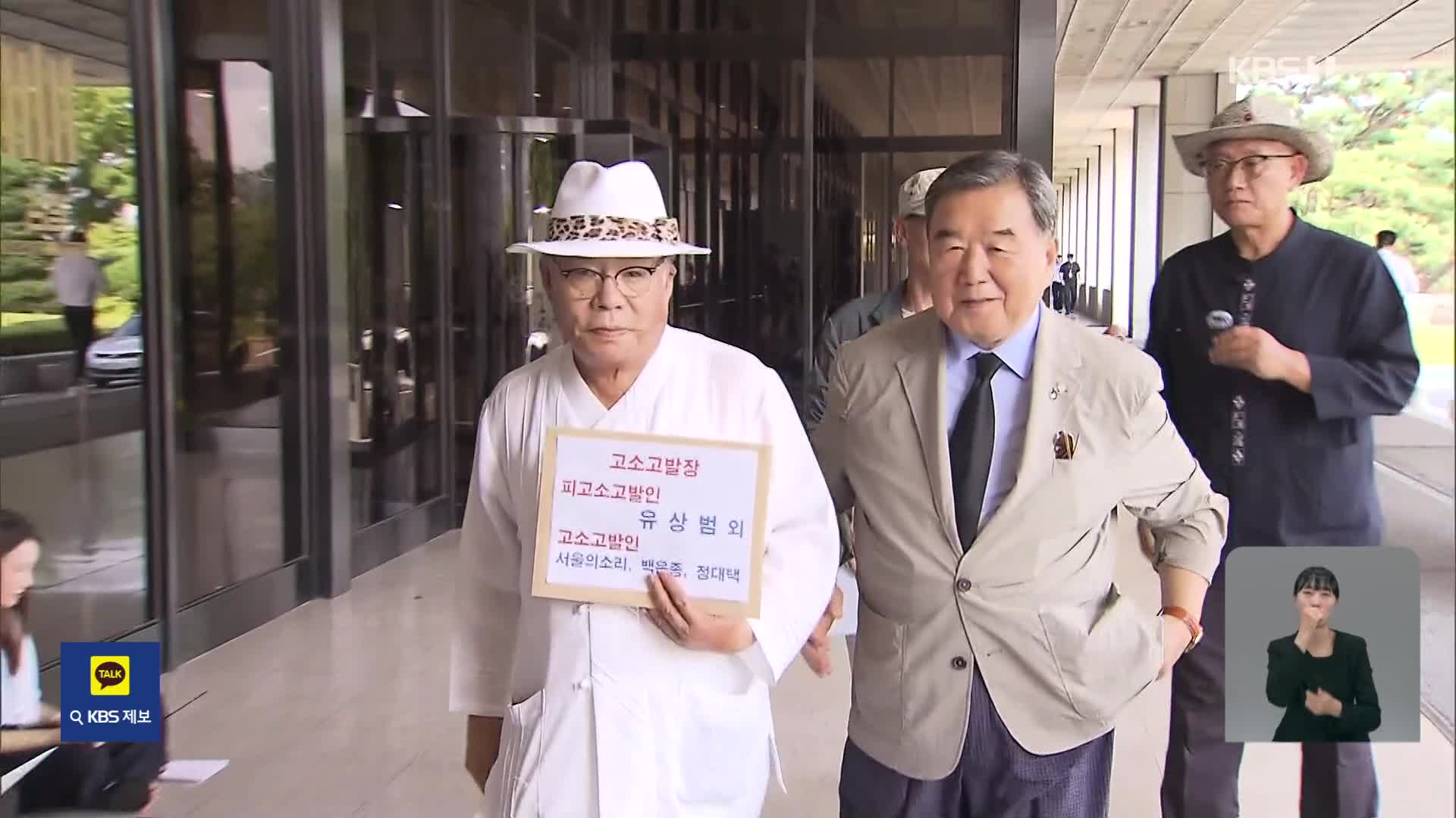 ‘탄핵 공작’ 의혹에 “허위 제보”…서울의소리 여당 의원 고소