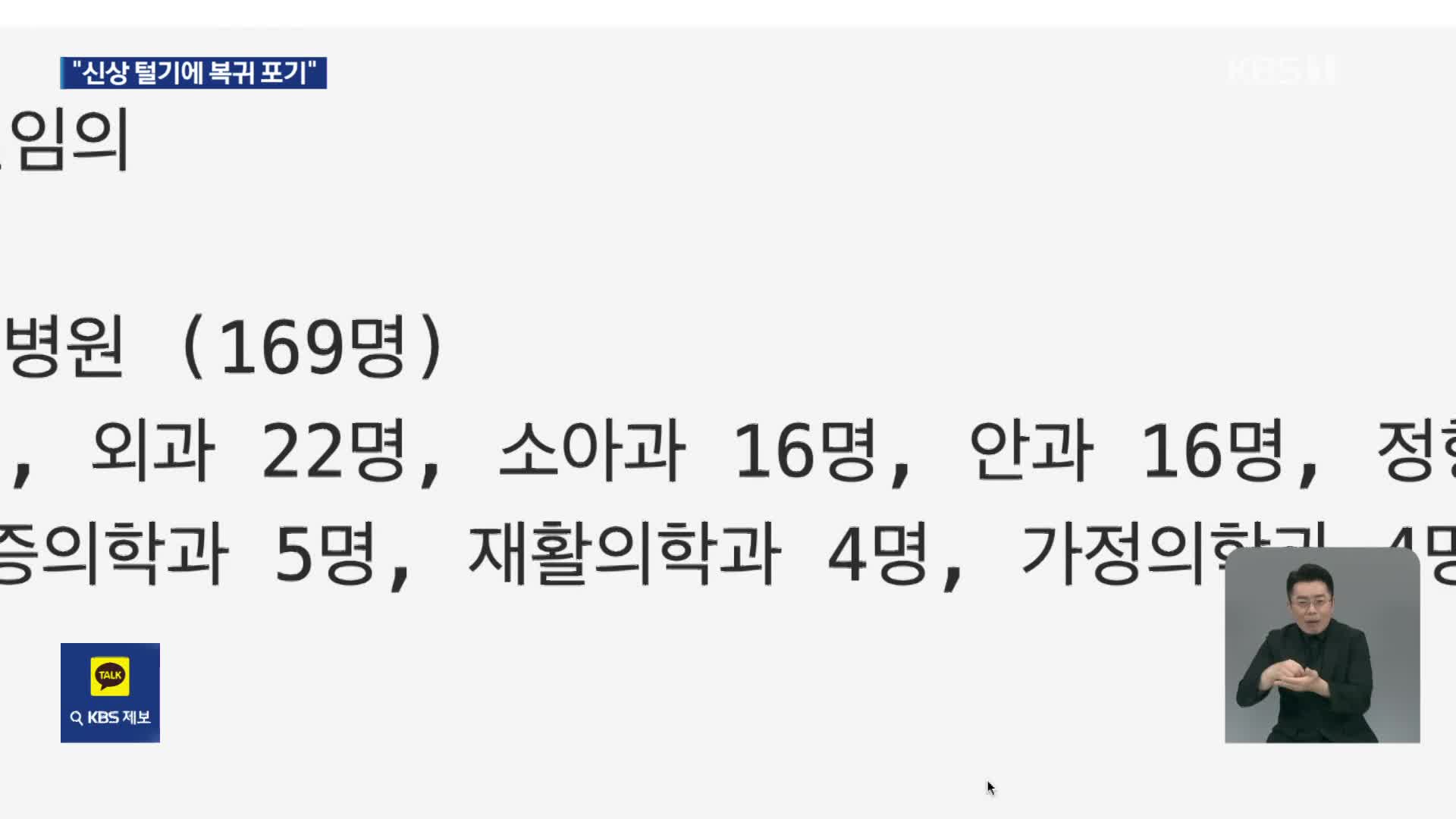 복귀자 ‘신상털기’에 작성자 후원까지…“전공의 복귀는 저조”