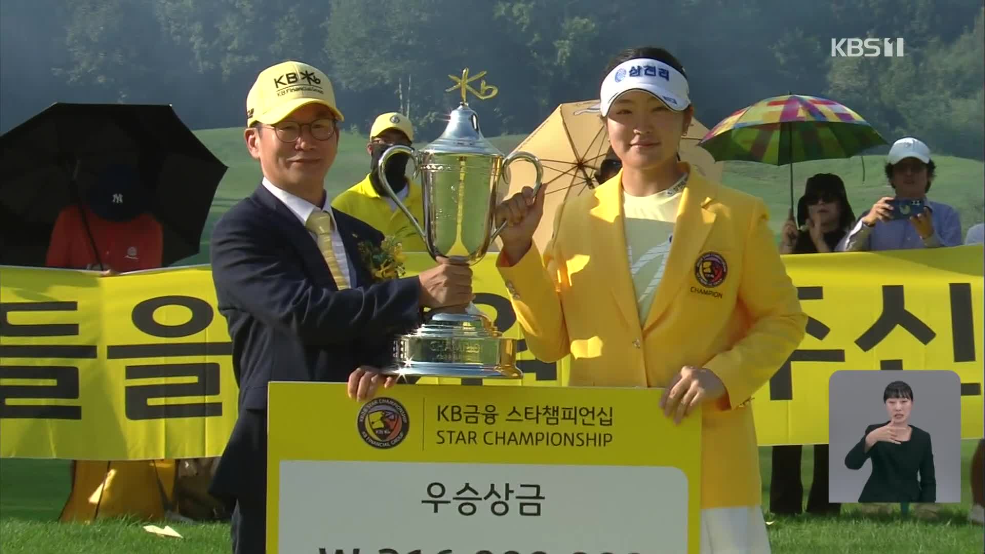 신인 유현조, KLPGA 메이저 대회 KB금융 스타챔피언십 우승!