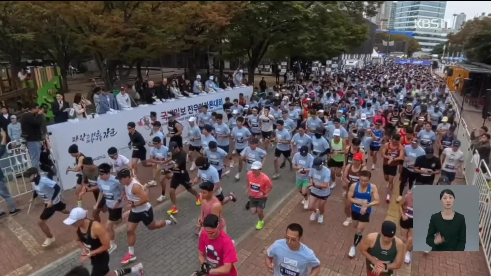 달리기로 하나 된 전우마라톤