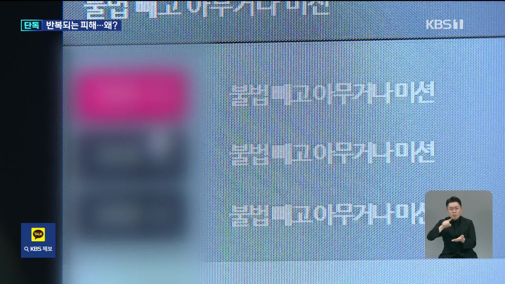 [단독] ‘다른 계정’ 로그인 후 재범행?…“오히려 신고인 차단”