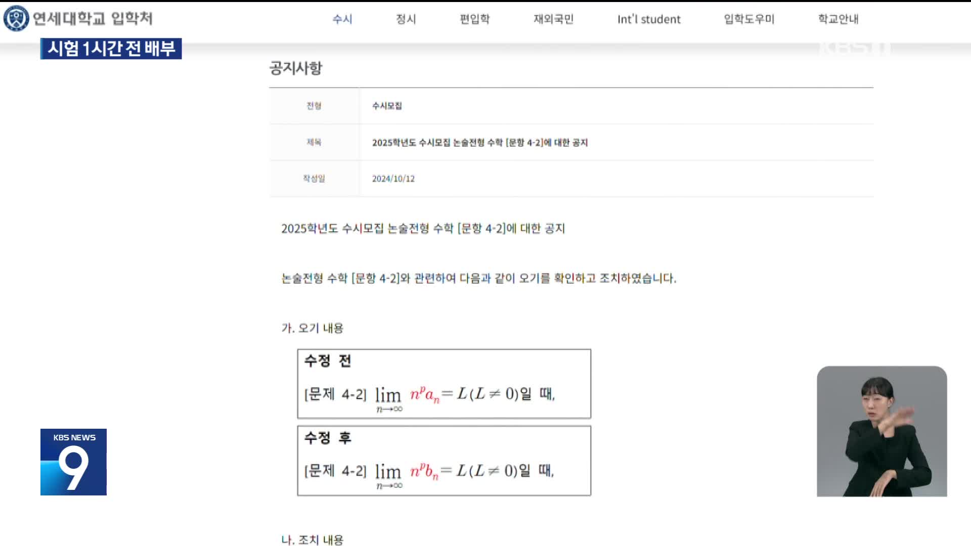 논술시험 문제가 인터넷에?…연세대 수시 문제 유출 논란