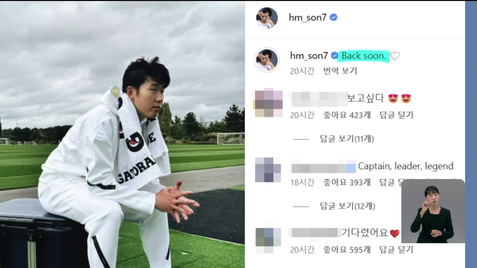 Captain Son hints at return after absence due to injury