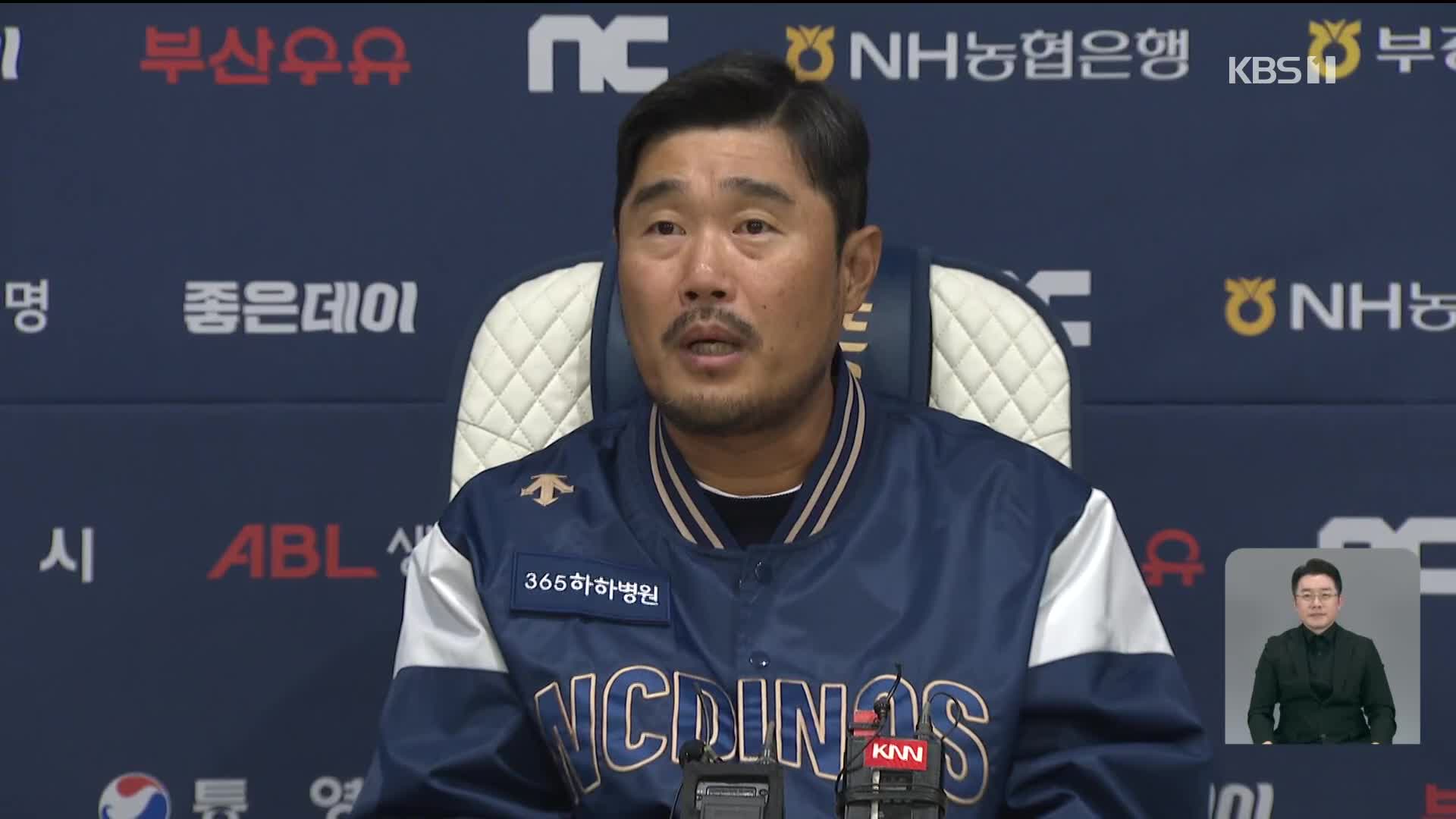 이호준 NC 신임 감독, 1루까지 전력 질주하는 ‘화끈한 야구’ 선언