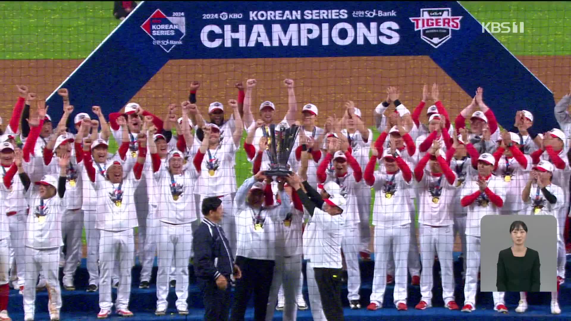 Kia Tigers claim 12th Korean Series title