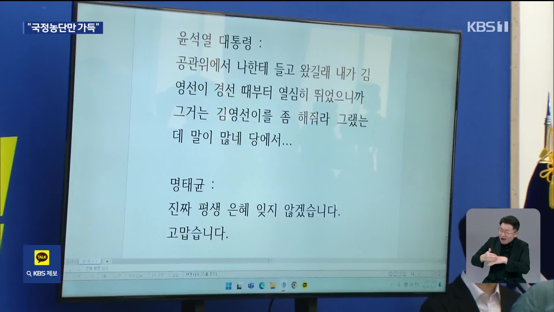 민주 “윤 대통령-명태균 통화” 공개…“온통 국정농단”