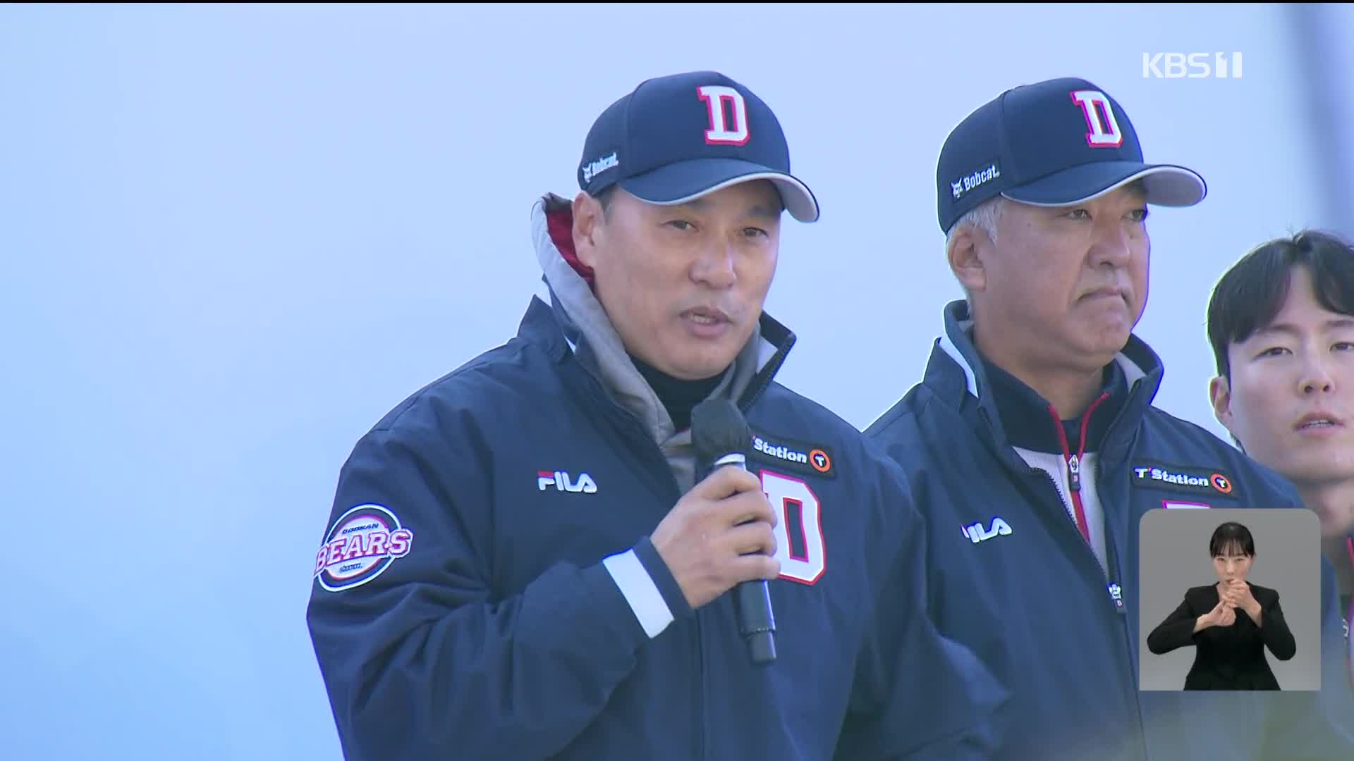 Doosan Bears holds official fan meeting ‘Bears Gathering’