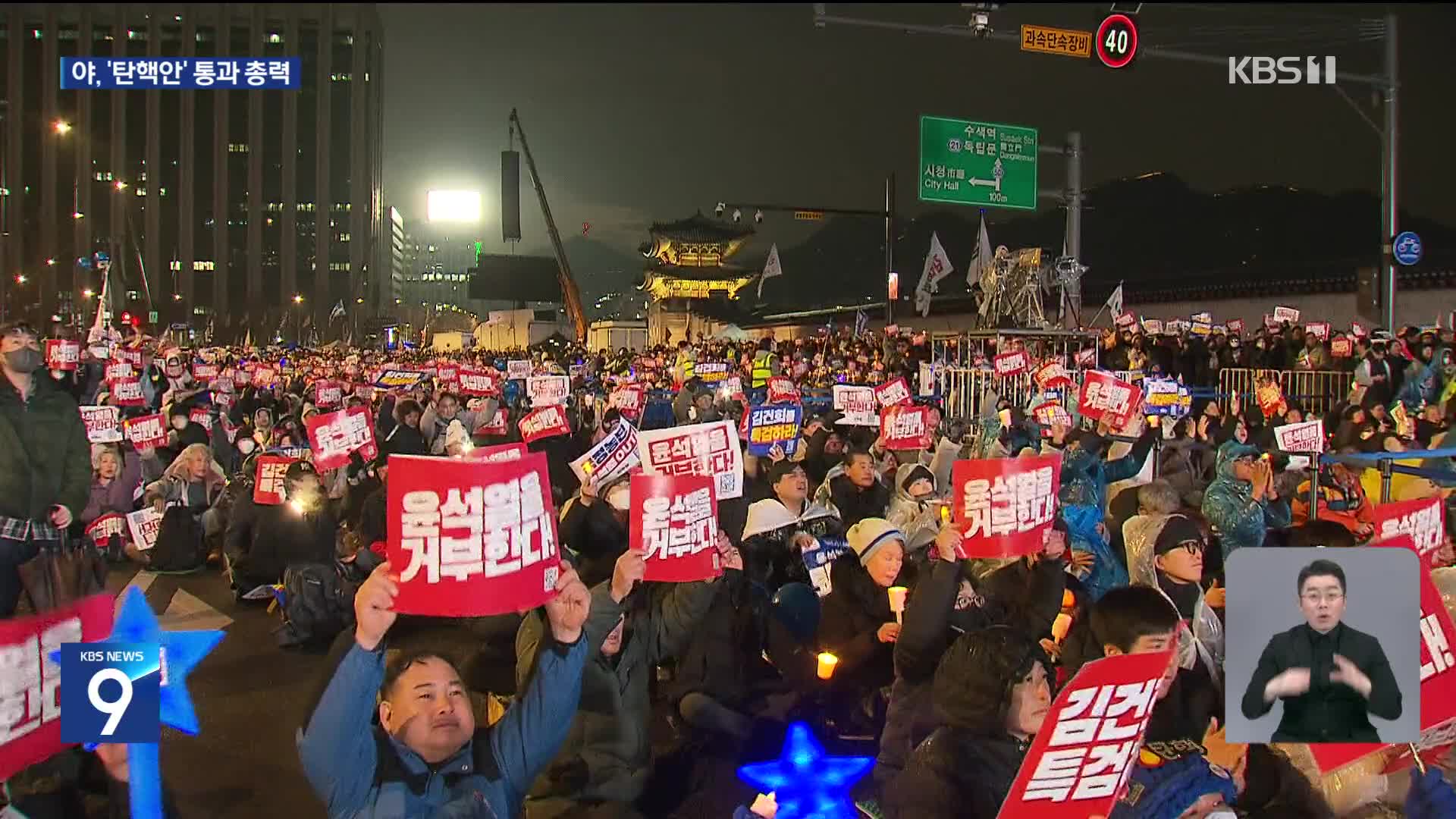 이재명 “탄핵 반드시 해내야”…탄핵안 통과 총공세