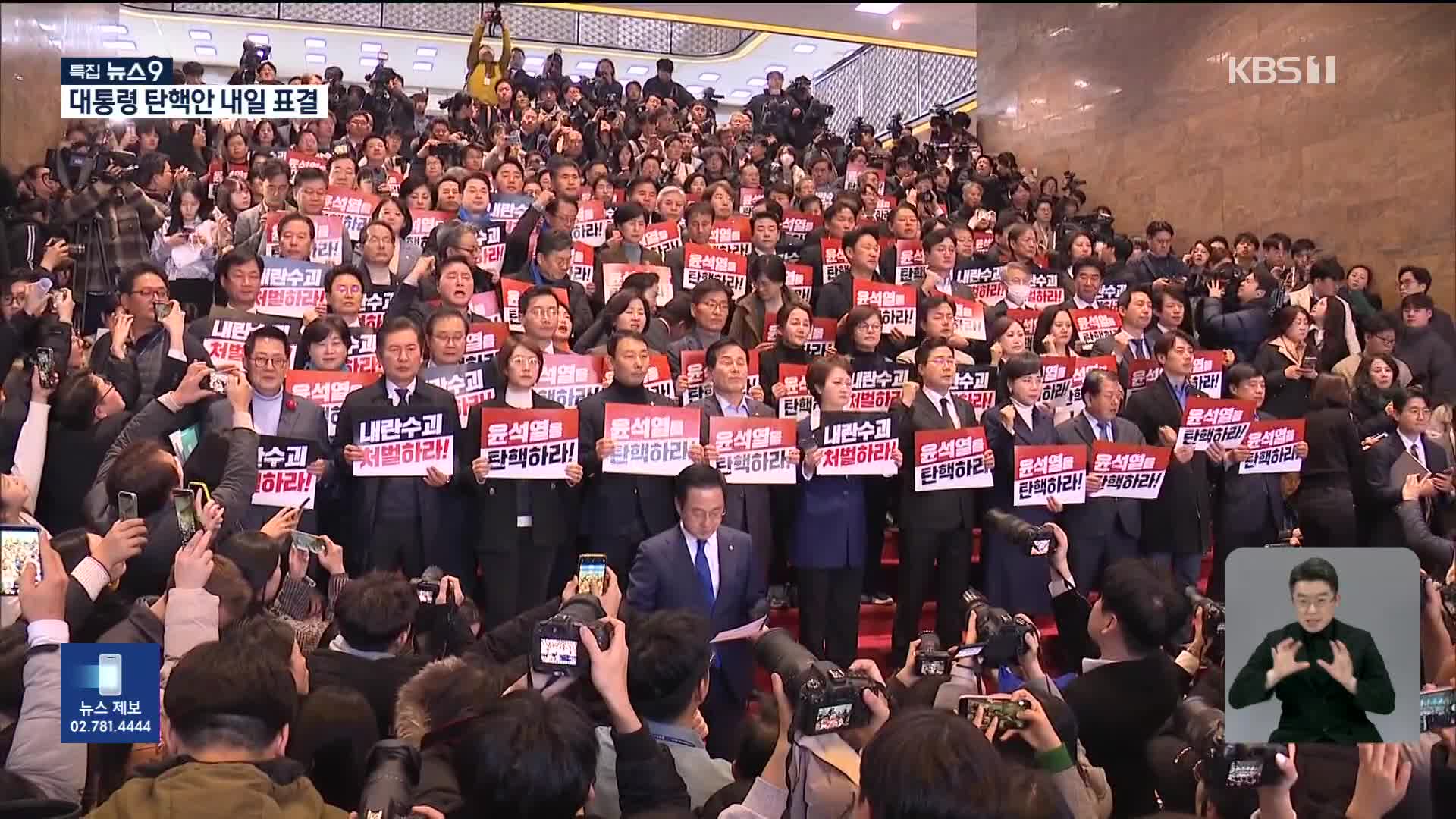 온종일 ‘혼란’ 속 국회…긴박했던 하루